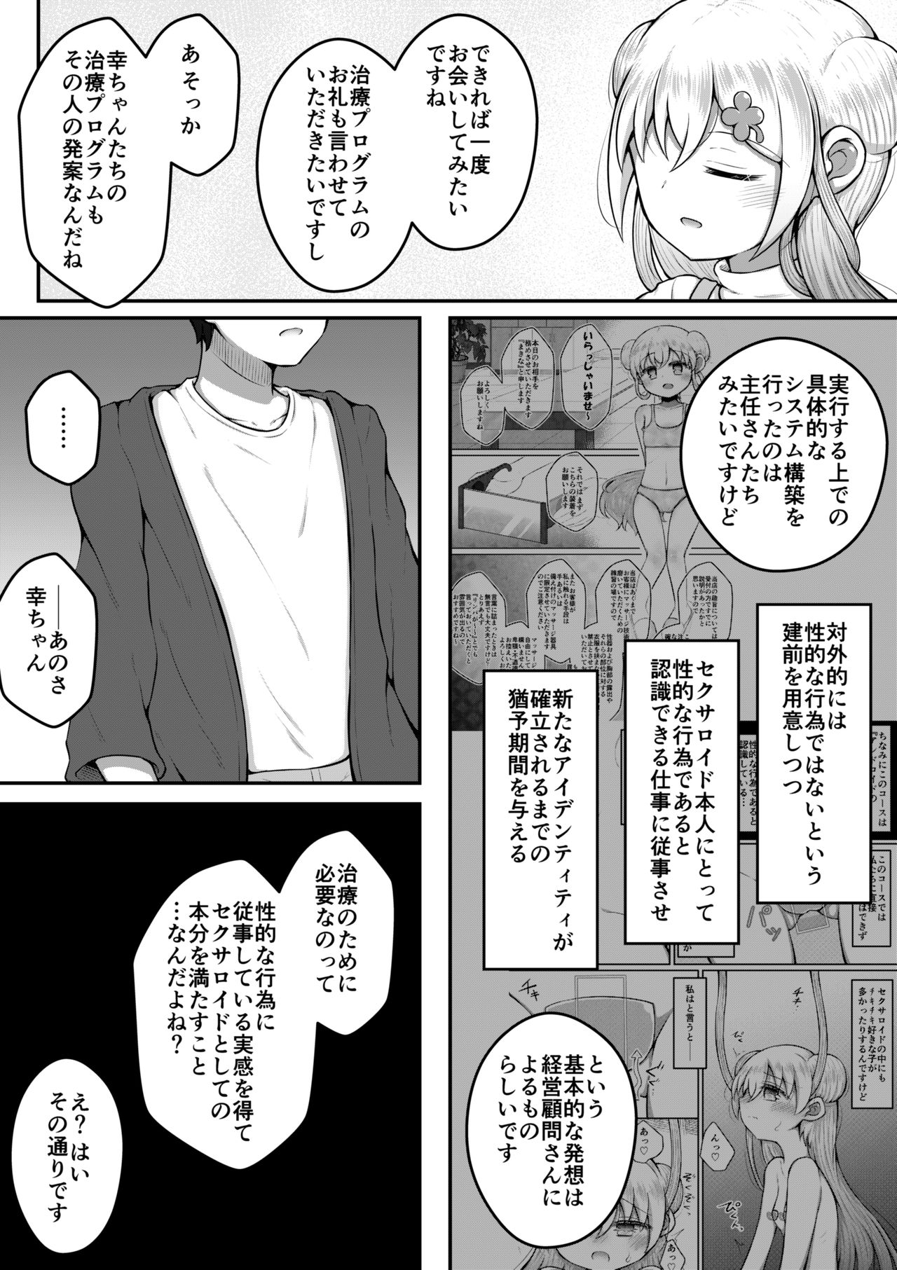 [垂涎の耳 (とろ越知)] セクサロイドは少女の夢を見るか？