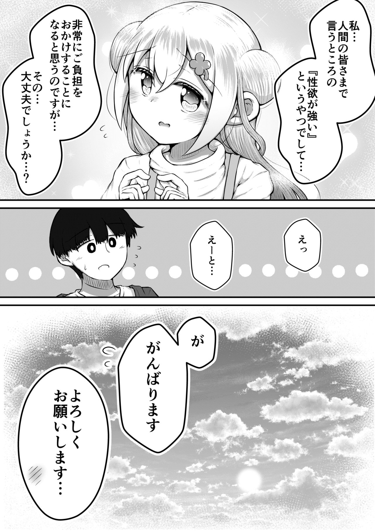 [垂涎の耳 (とろ越知)] セクサロイドは少女の夢を見るか？