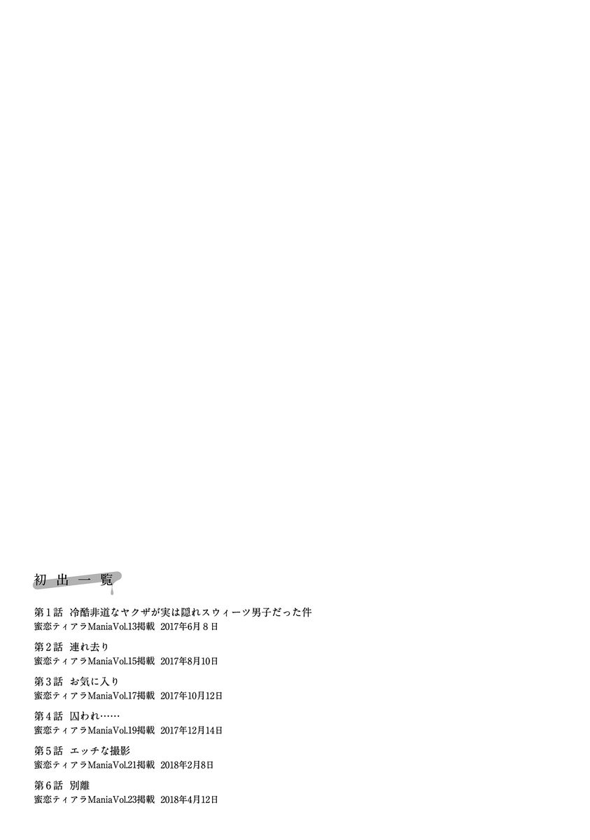 [くるわ亜希] ヤクザの極甘調教 三代目に毎日味見されてます…。 [DL版]