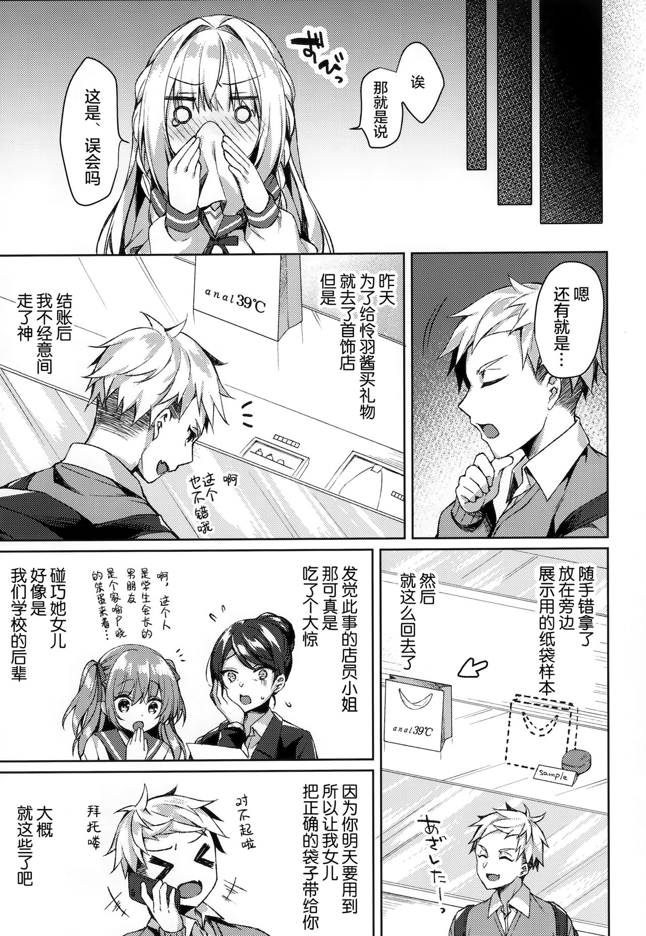(サンクリ2020 Spring) [Tears39 (空維深夜)] ホワイトデーパニックれいわちゃん [中国翻訳]