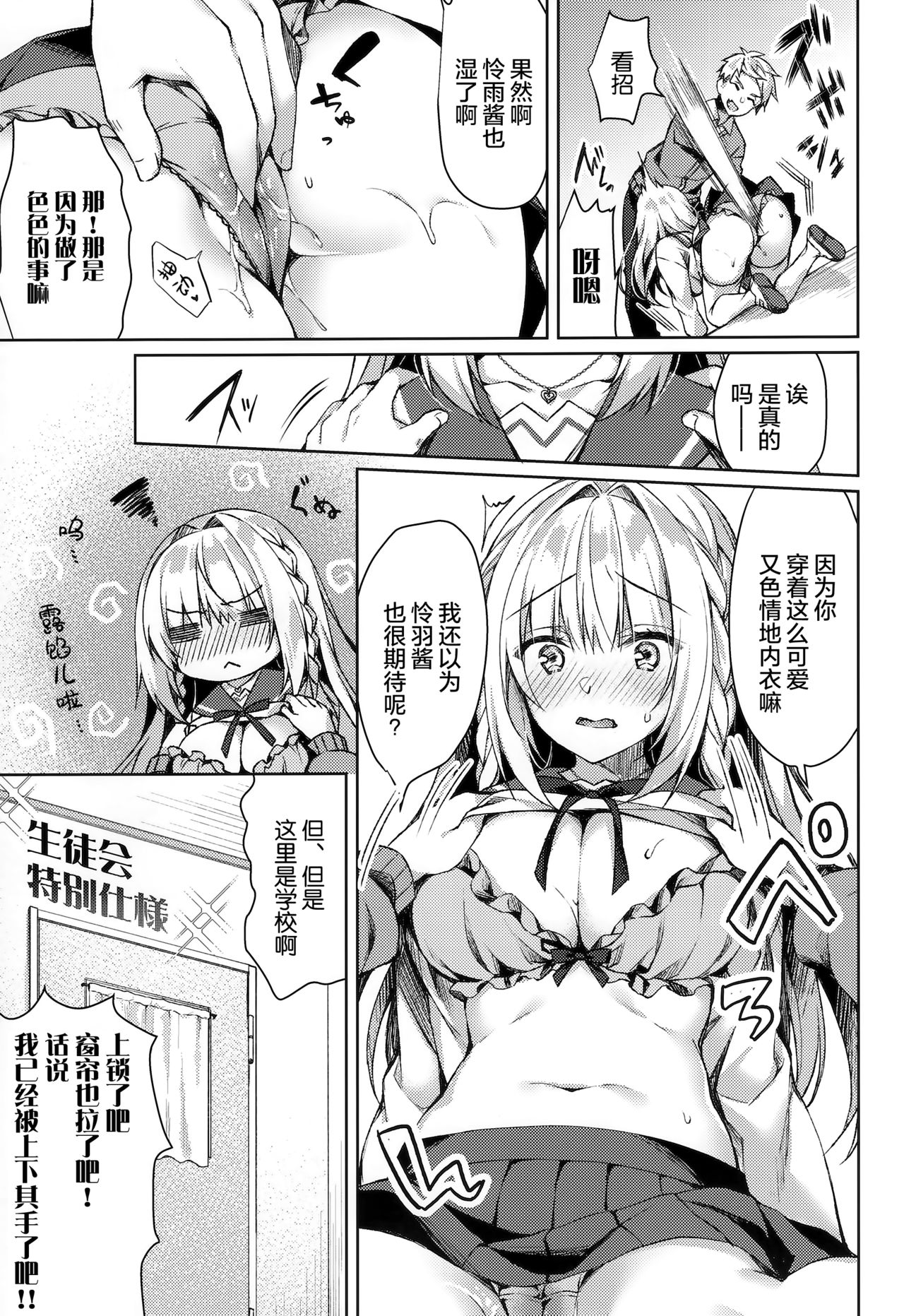 (サンクリ2020 Spring) [Tears39 (空維深夜)] ホワイトデーパニックれいわちゃん [中国翻訳]