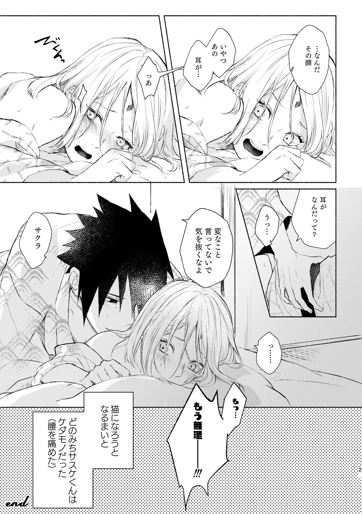 [すずみや] まねきねこ (NARUTO -ナルト-) [DL版]