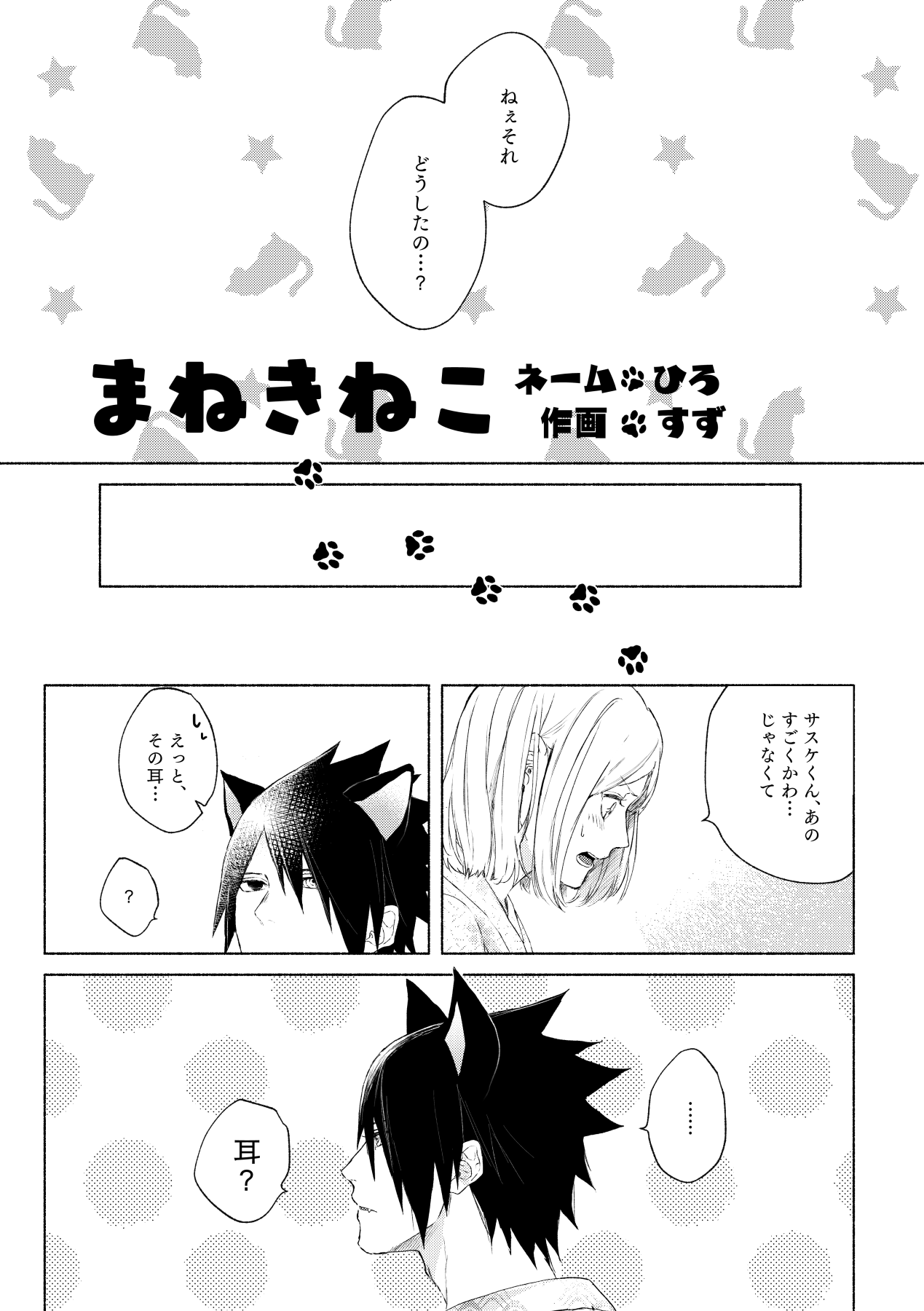 [すずみや] まねきねこ (NARUTO -ナルト-) [DL版]