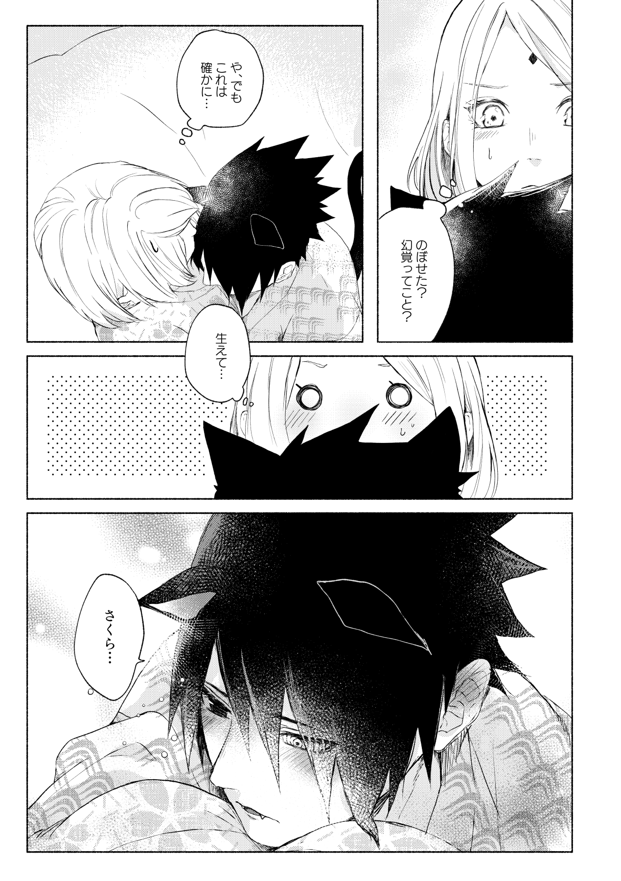 [すずみや] まねきねこ (NARUTO -ナルト-) [DL版]