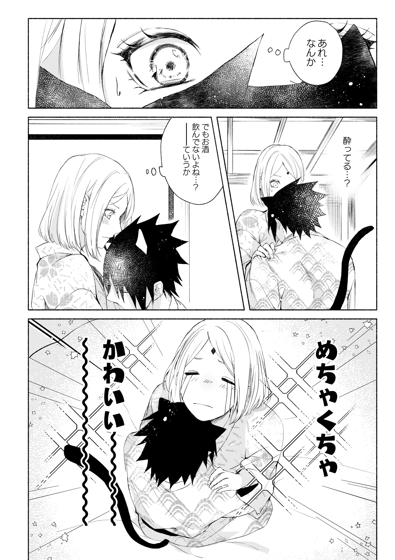 [すずみや] まねきねこ (NARUTO -ナルト-) [DL版]