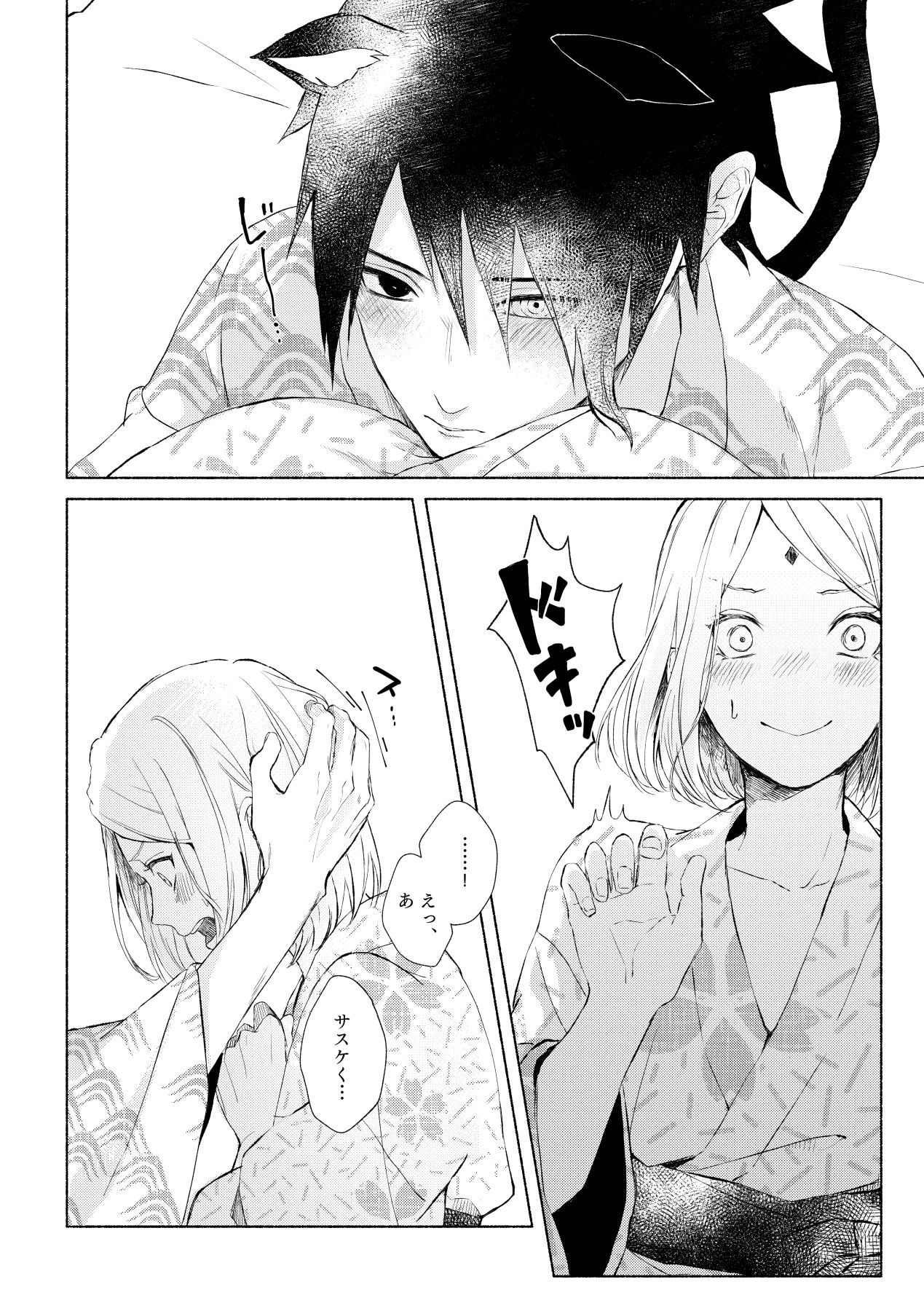 [すずみや] まねきねこ (NARUTO -ナルト-) [DL版]