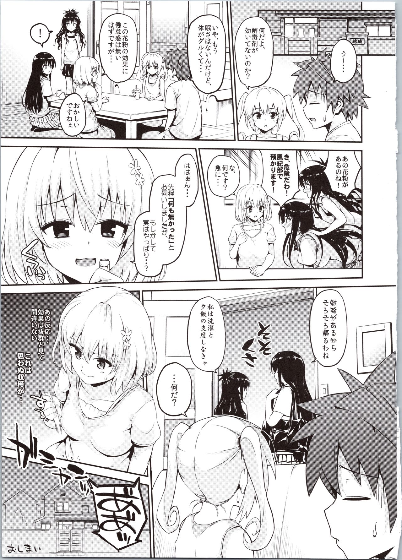 (C86) [森宮缶 (森宮正幸)] はなのとりこ (To LOVEる -とらぶる-)