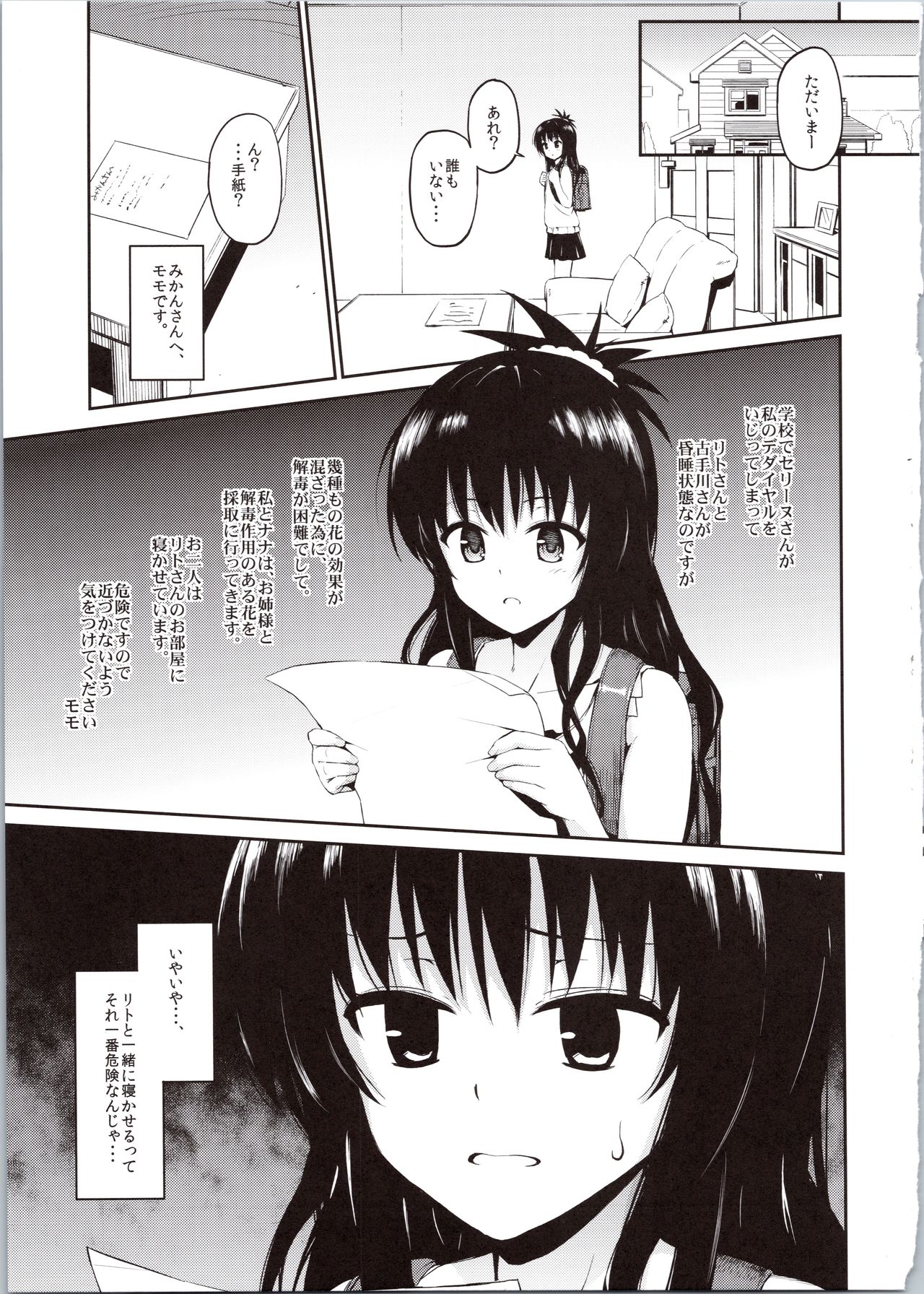 (C86) [森宮缶 (森宮正幸)] はなのとりこ (To LOVEる -とらぶる-)