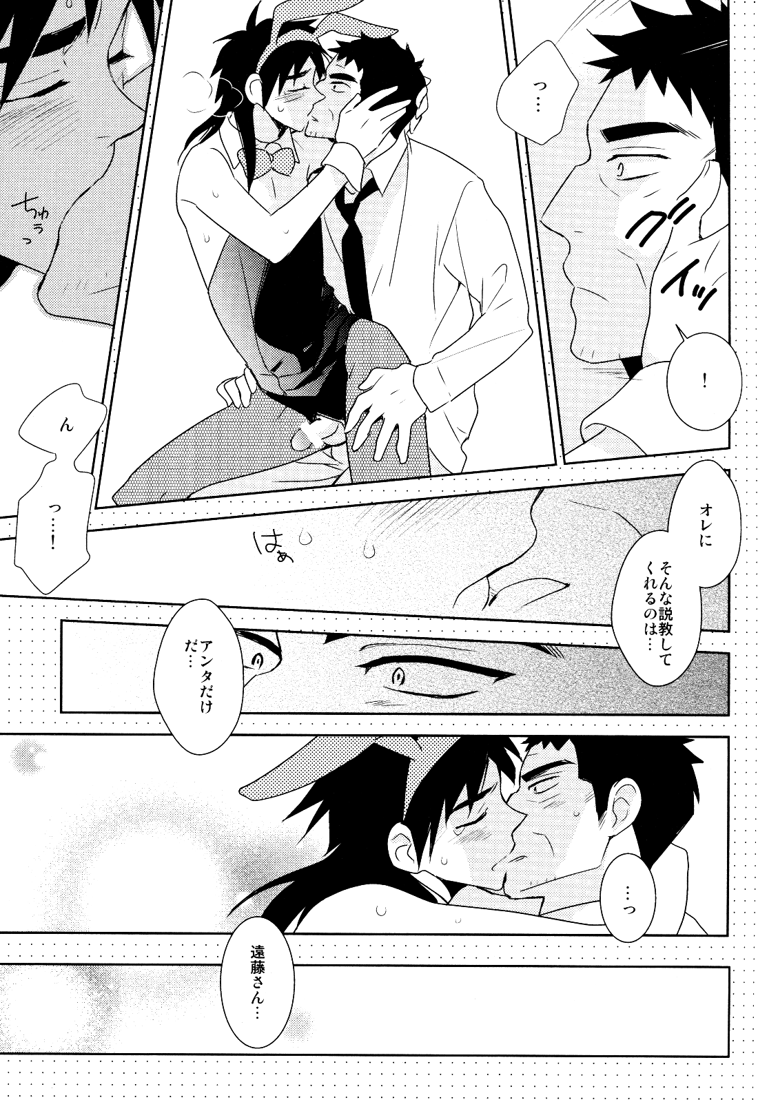 [PH圏外 (ポン)] ばにかい! (賭博黙示録カイジ)