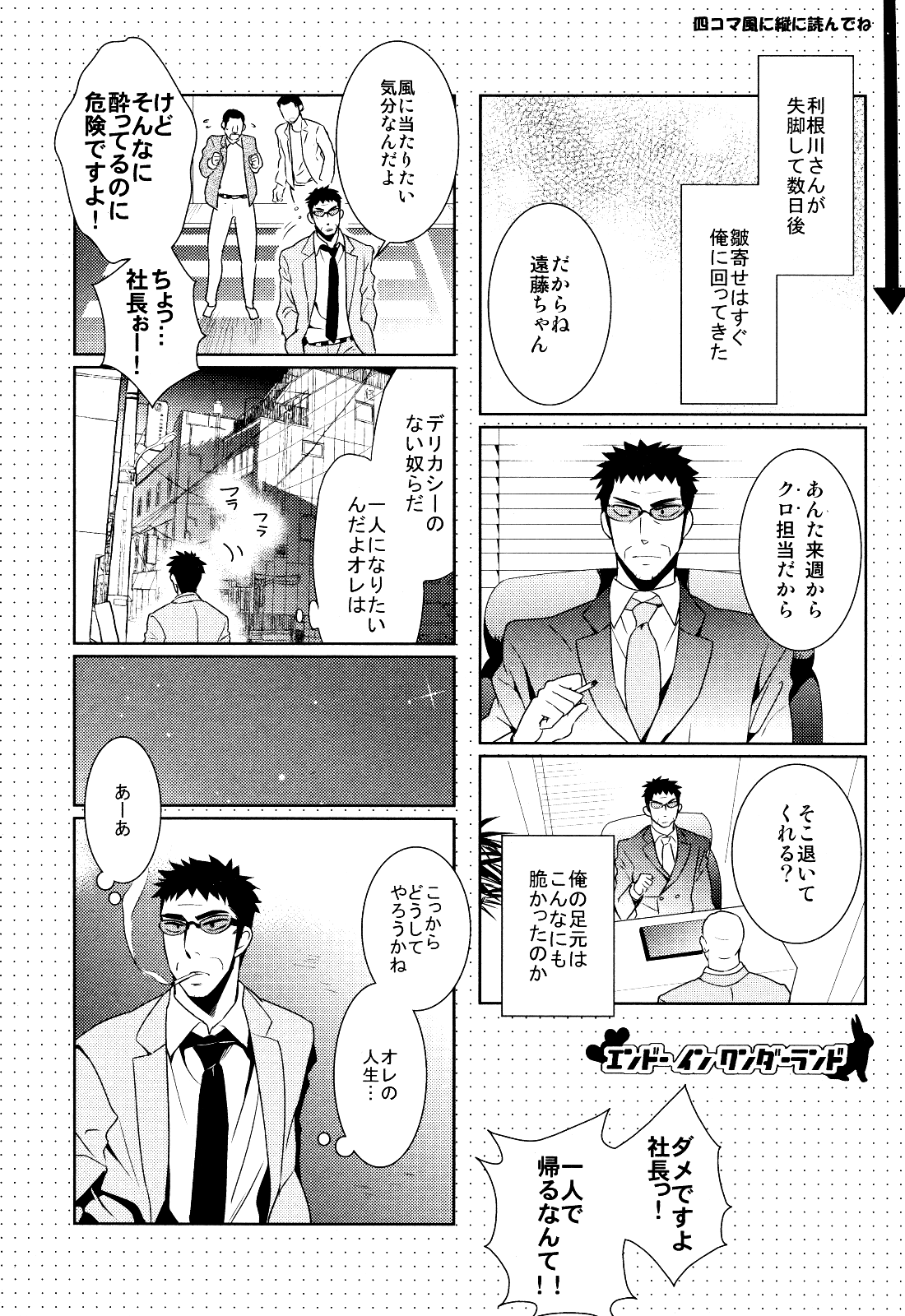 [PH圏外 (ポン)] ばにかい! (賭博黙示録カイジ)