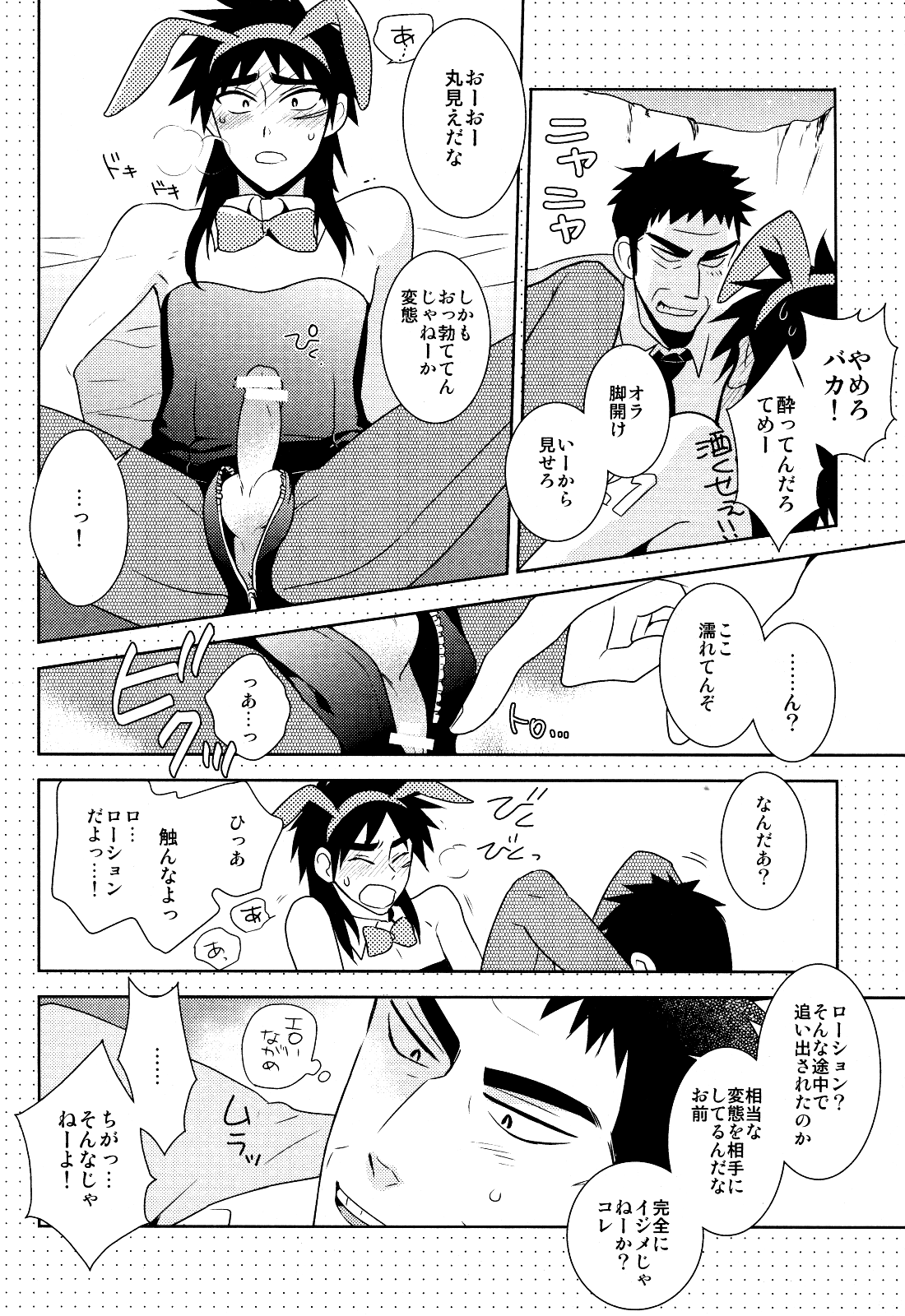 [PH圏外 (ポン)] ばにかい! (賭博黙示録カイジ)