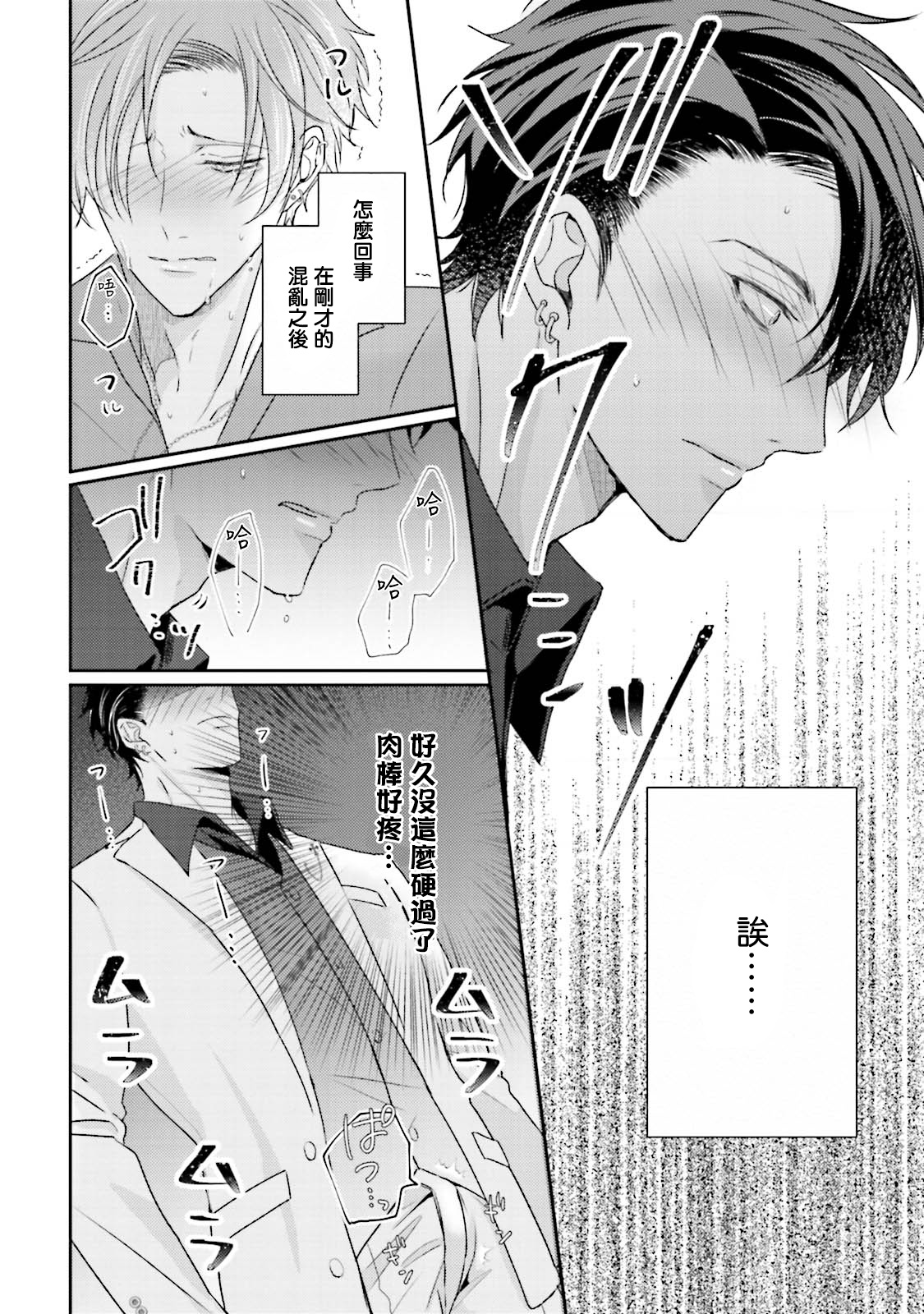 [やまち] 溢れて零れて、我慢できない 第1話 [中国翻訳] [DL版]