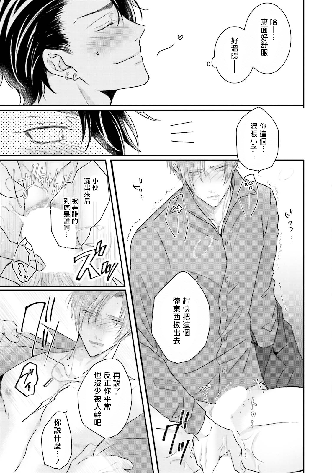 [やまち] 溢れて零れて、我慢できない 第1話 [中国翻訳] [DL版]