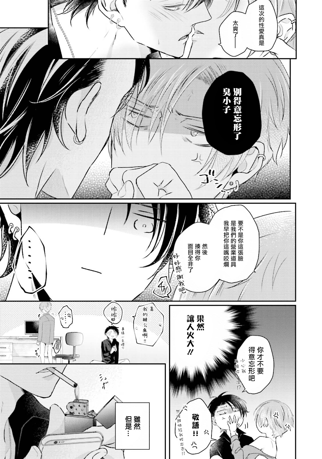 [やまち] 溢れて零れて、我慢できない 第1話 [中国翻訳] [DL版]