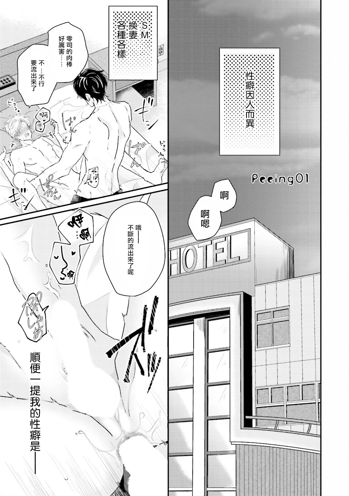 [やまち] 溢れて零れて、我慢できない 第1話 [中国翻訳] [DL版]