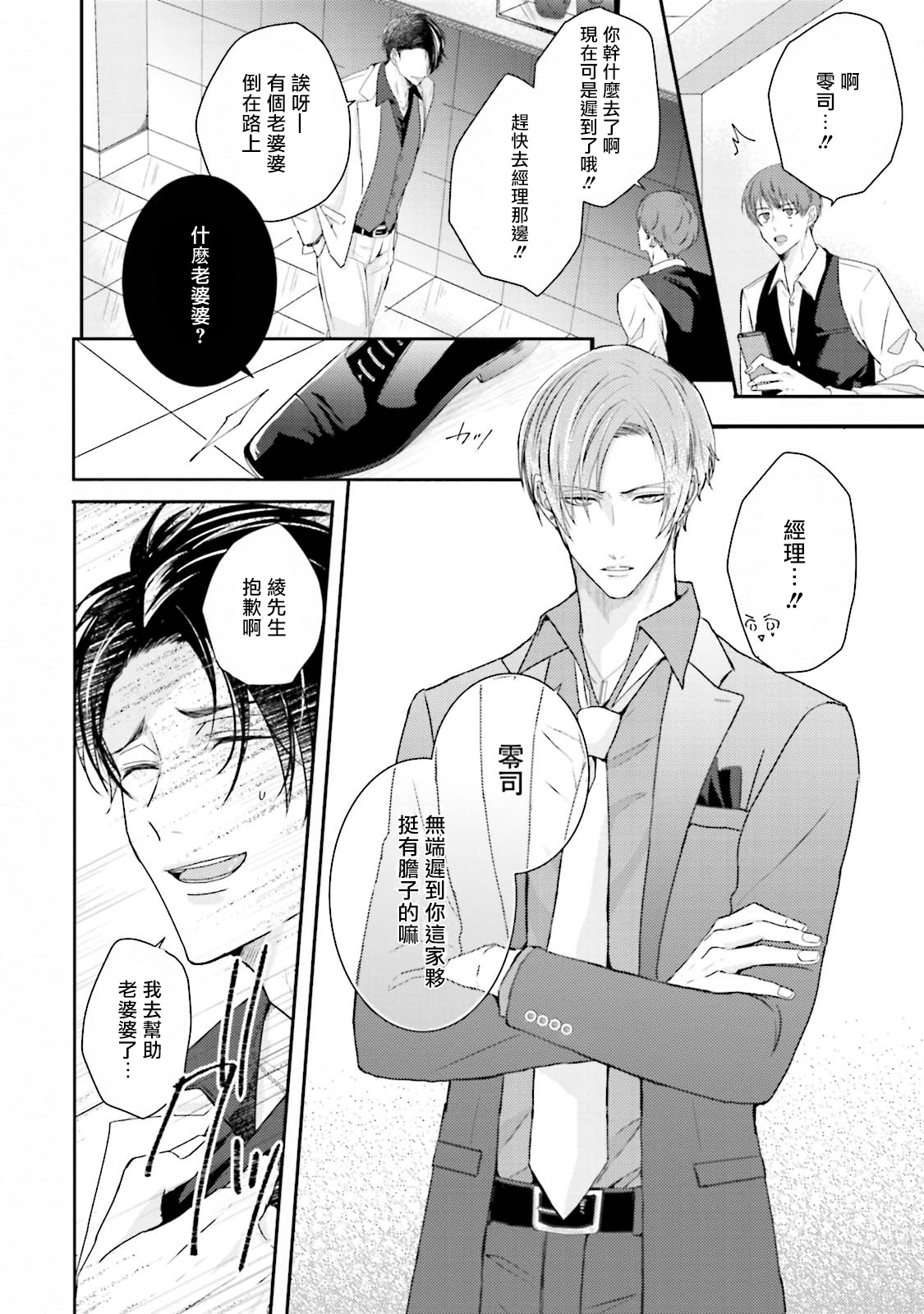[やまち] 溢れて零れて、我慢できない 第1話 [中国翻訳] [DL版]