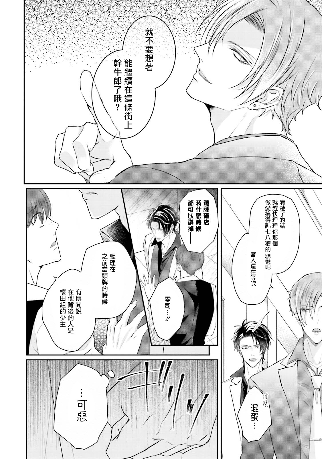 [やまち] 溢れて零れて、我慢できない 第1話 [中国翻訳] [DL版]