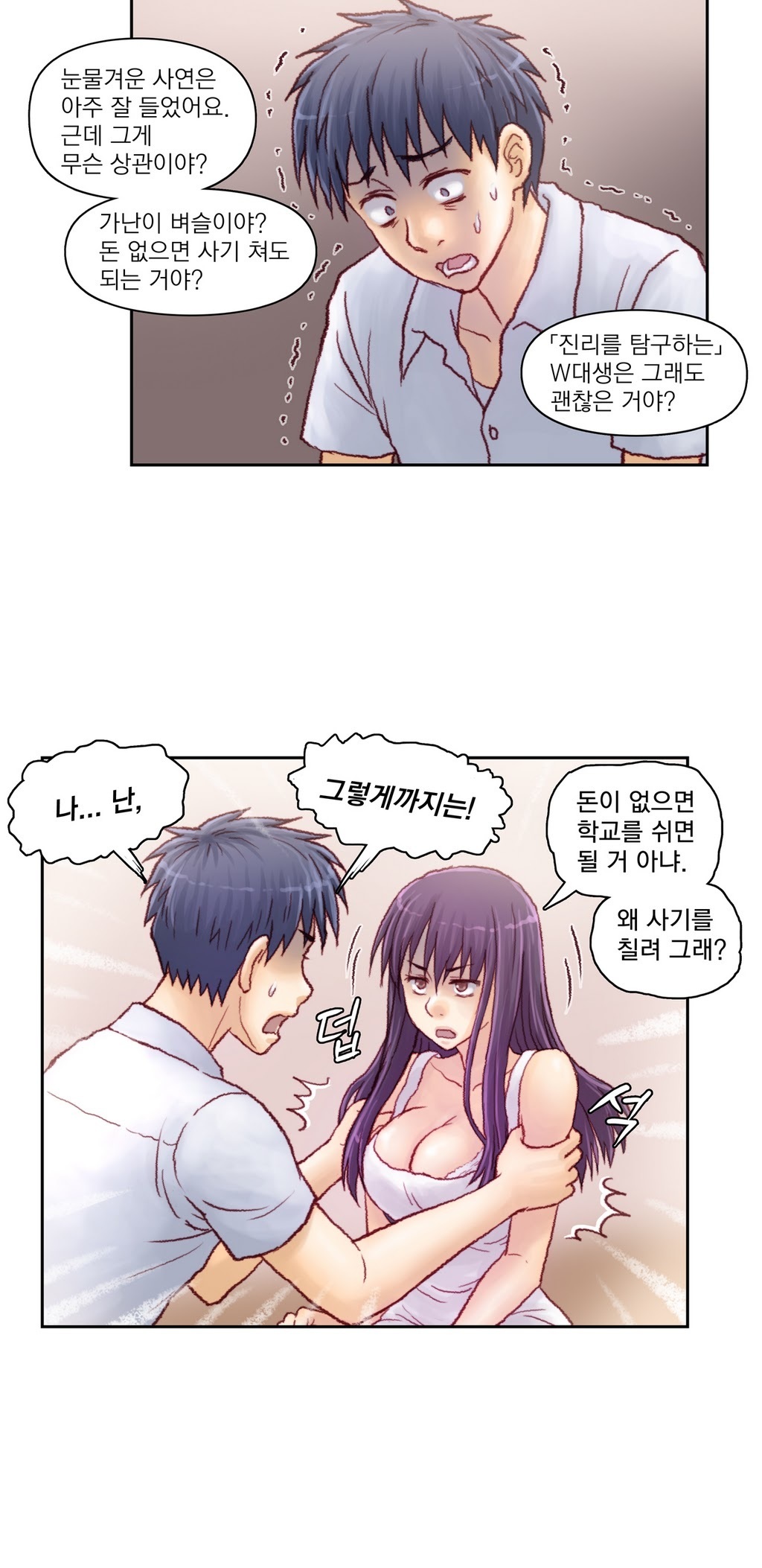家庭教師の怒りCh.1-36