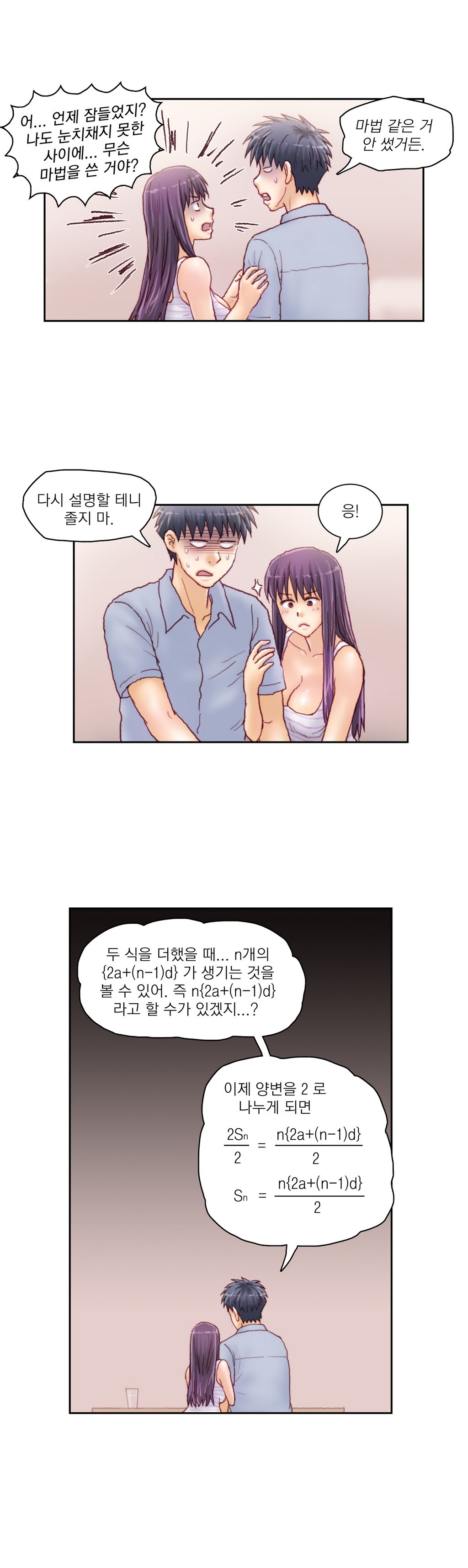 家庭教師の怒りCh.1-36