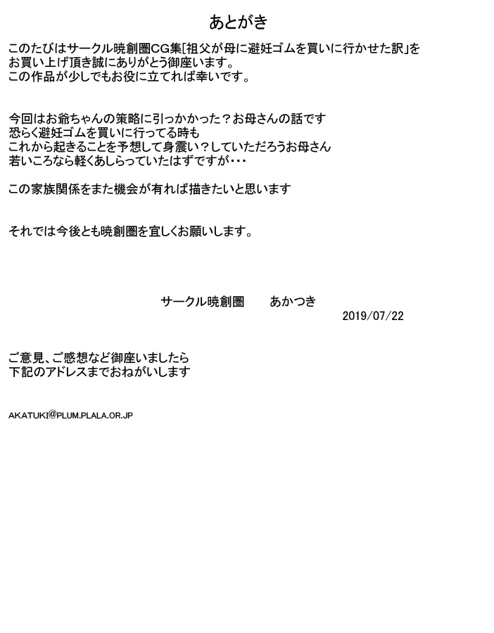祖父は母に避妊用ゴムを買うように送りました