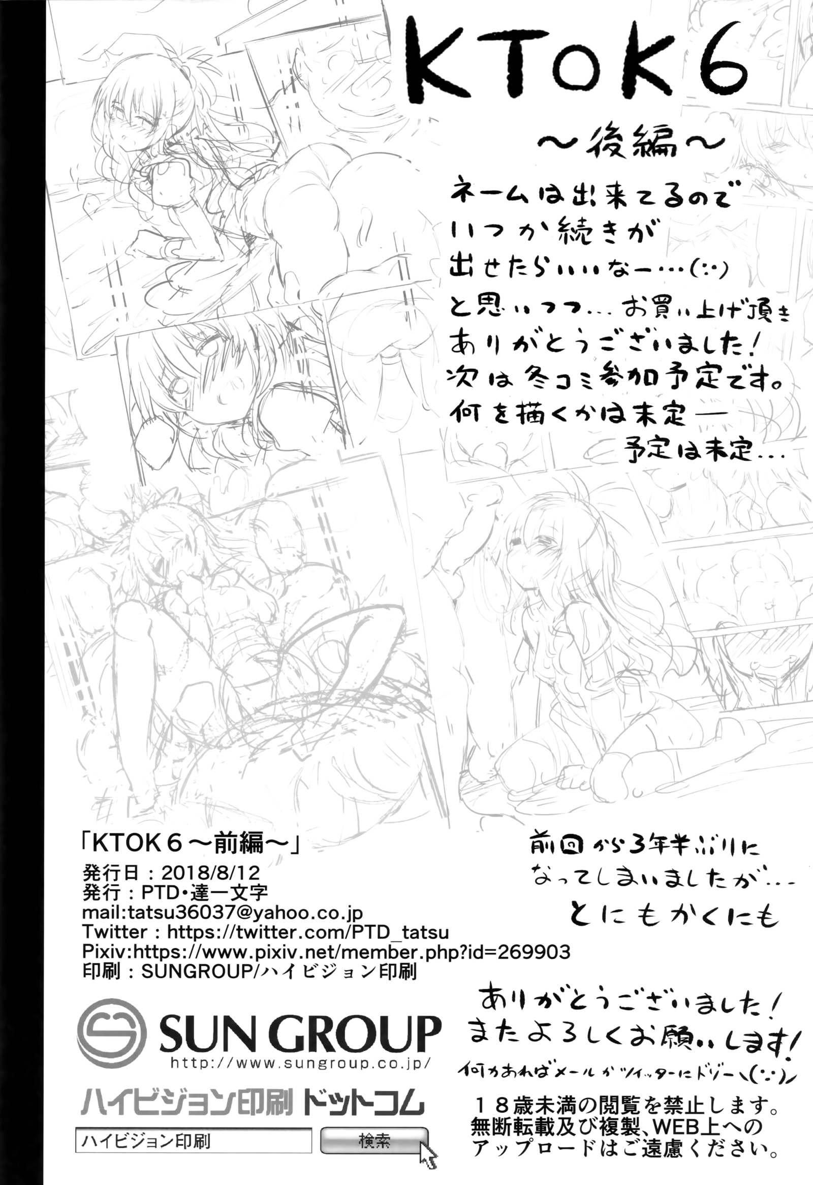 KTOK 6〜ゼンペン〜