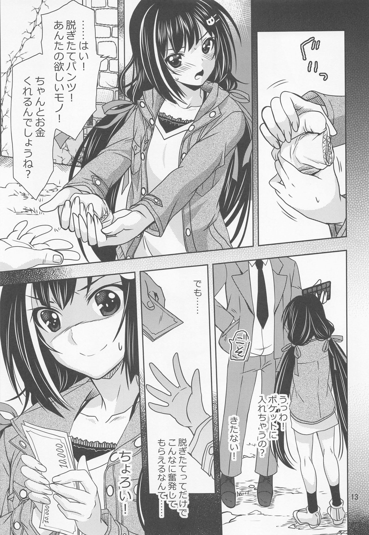あんたにないいしょの思い出ピース