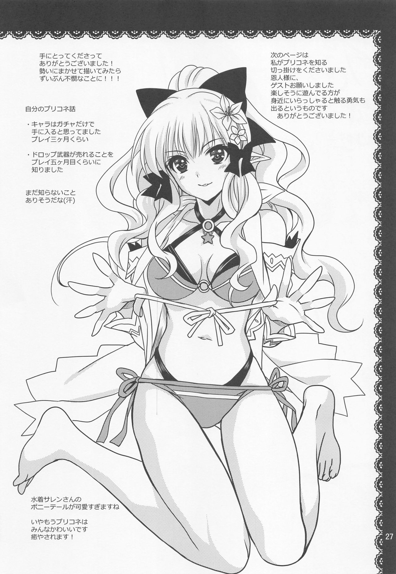 あんたにないいしょの思い出ピース