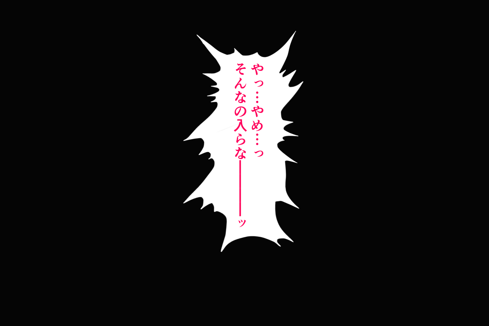 じょうじゃくなお嬢様がヤリシルのじたいをしるようでパート：1-4