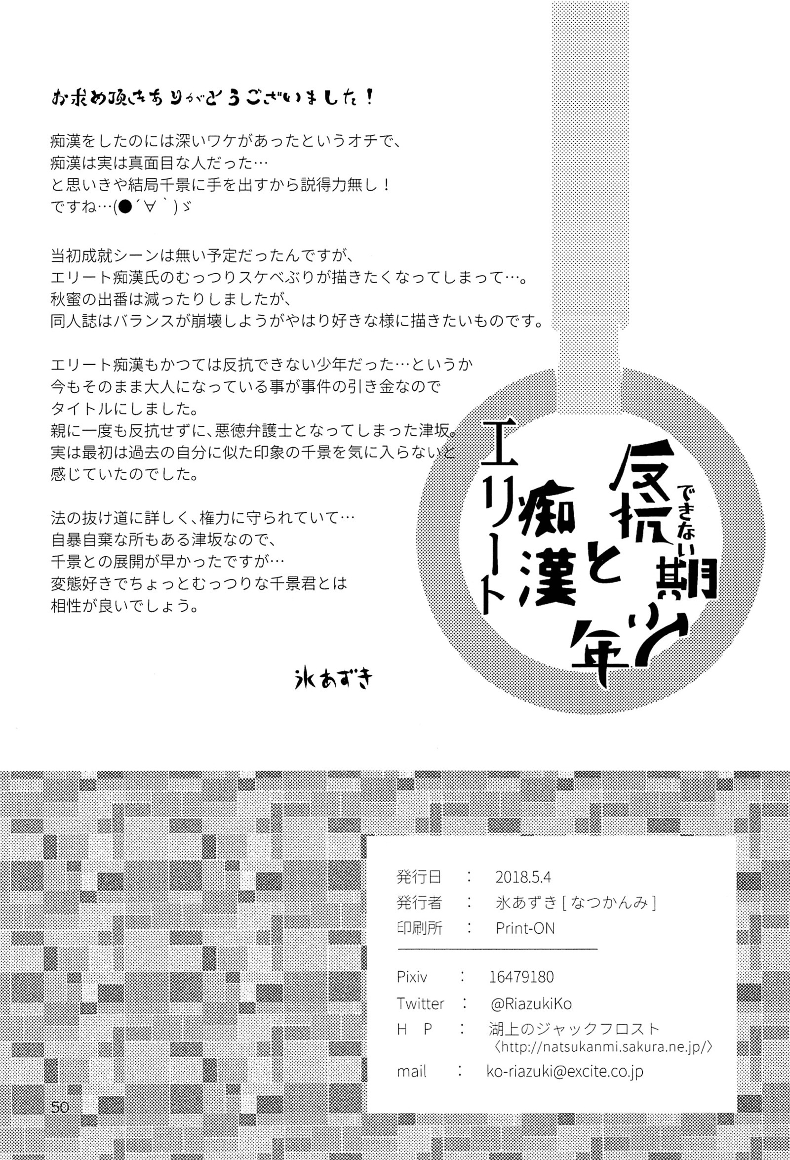 エリイトチカンからハンコウデカナイキ少年