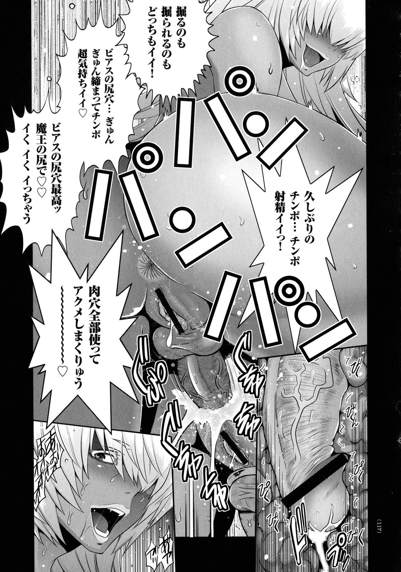 まおうにからだをまさぐられてエロいめにあわされたオレのはなし