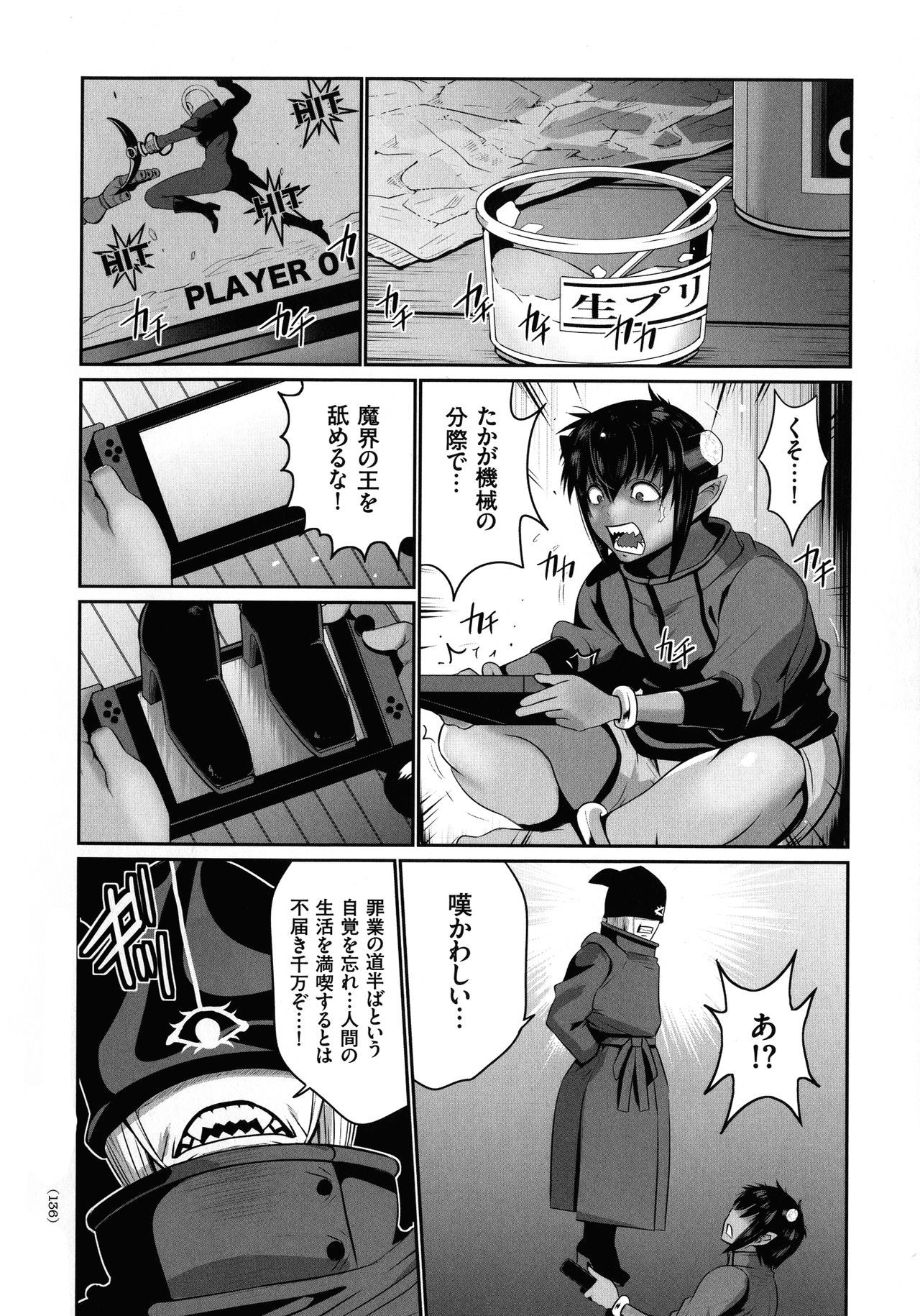 まおうにからだをまさぐられてエロいめにあわされたオレのはなし