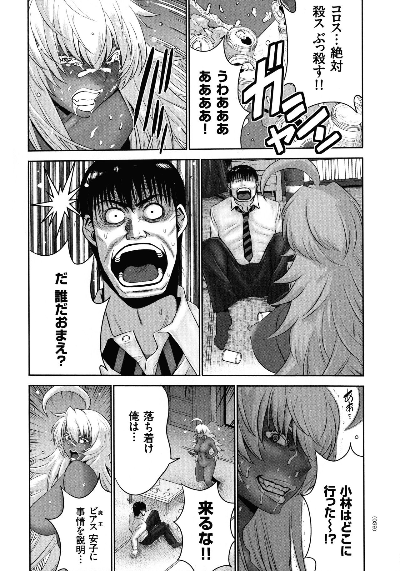 まおうにからだをまさぐられてエロいめにあわされたオレのはなし