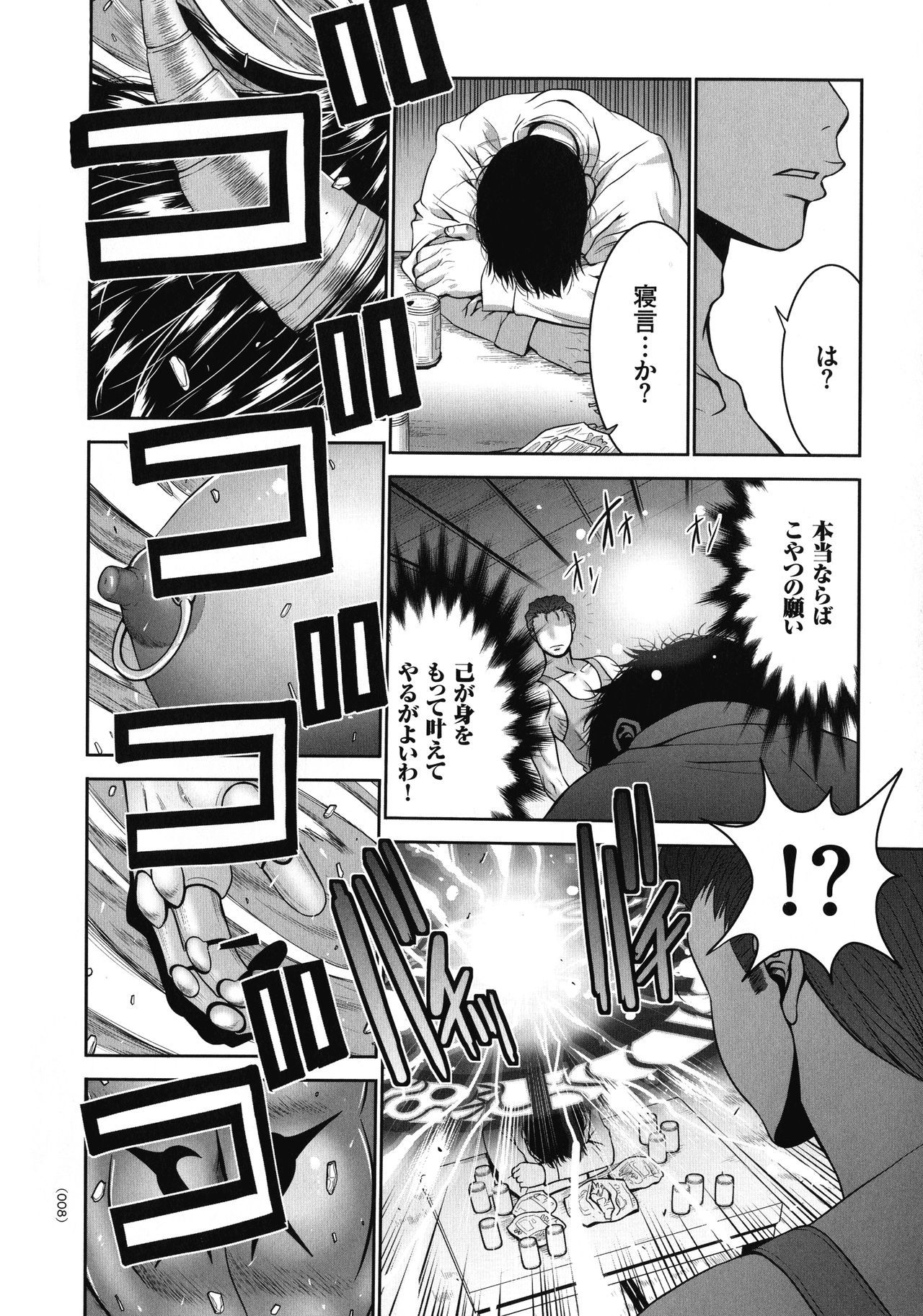 まおうにからだをまさぐられてエロいめにあわされたオレのはなし