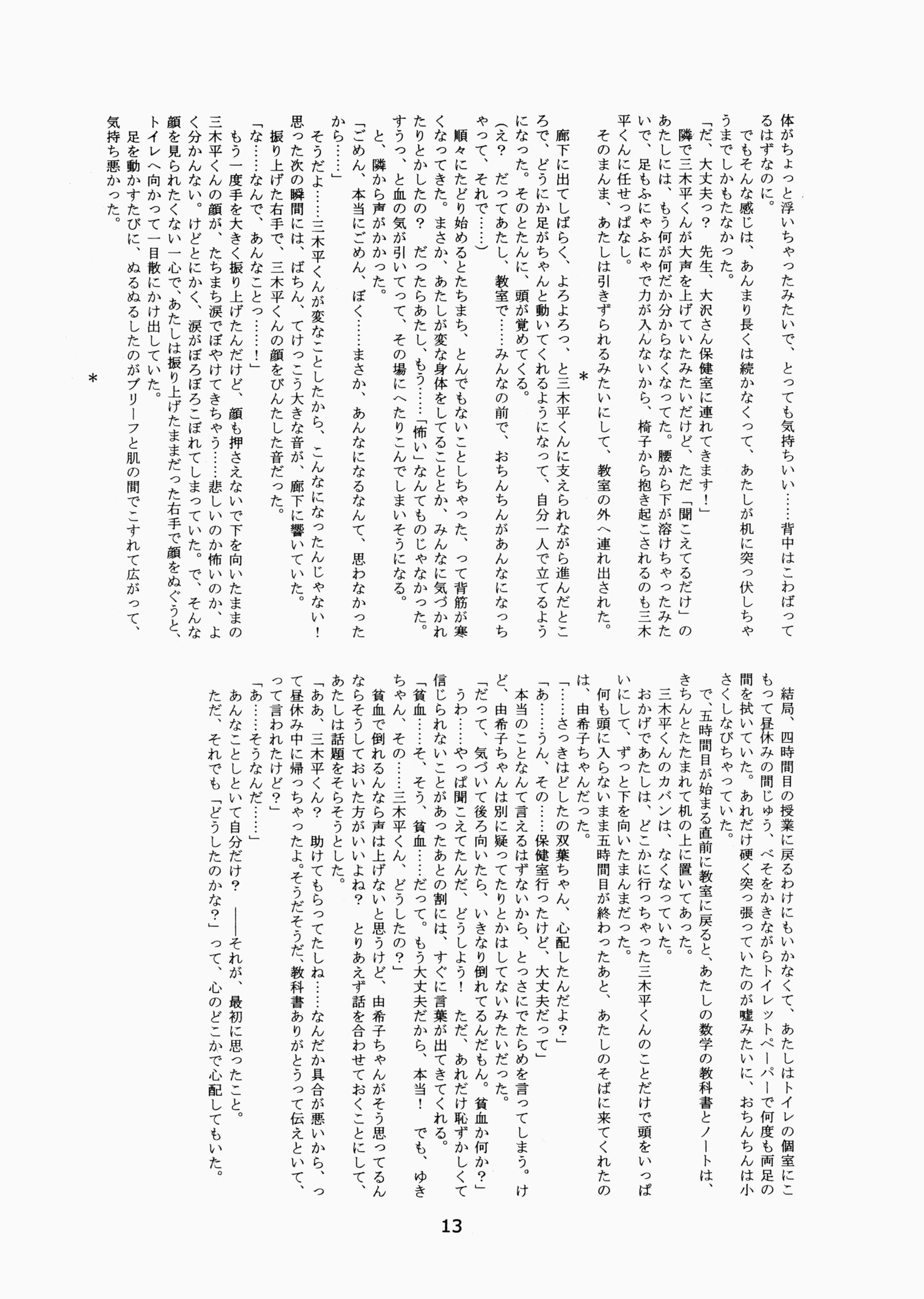 双葉の軌跡