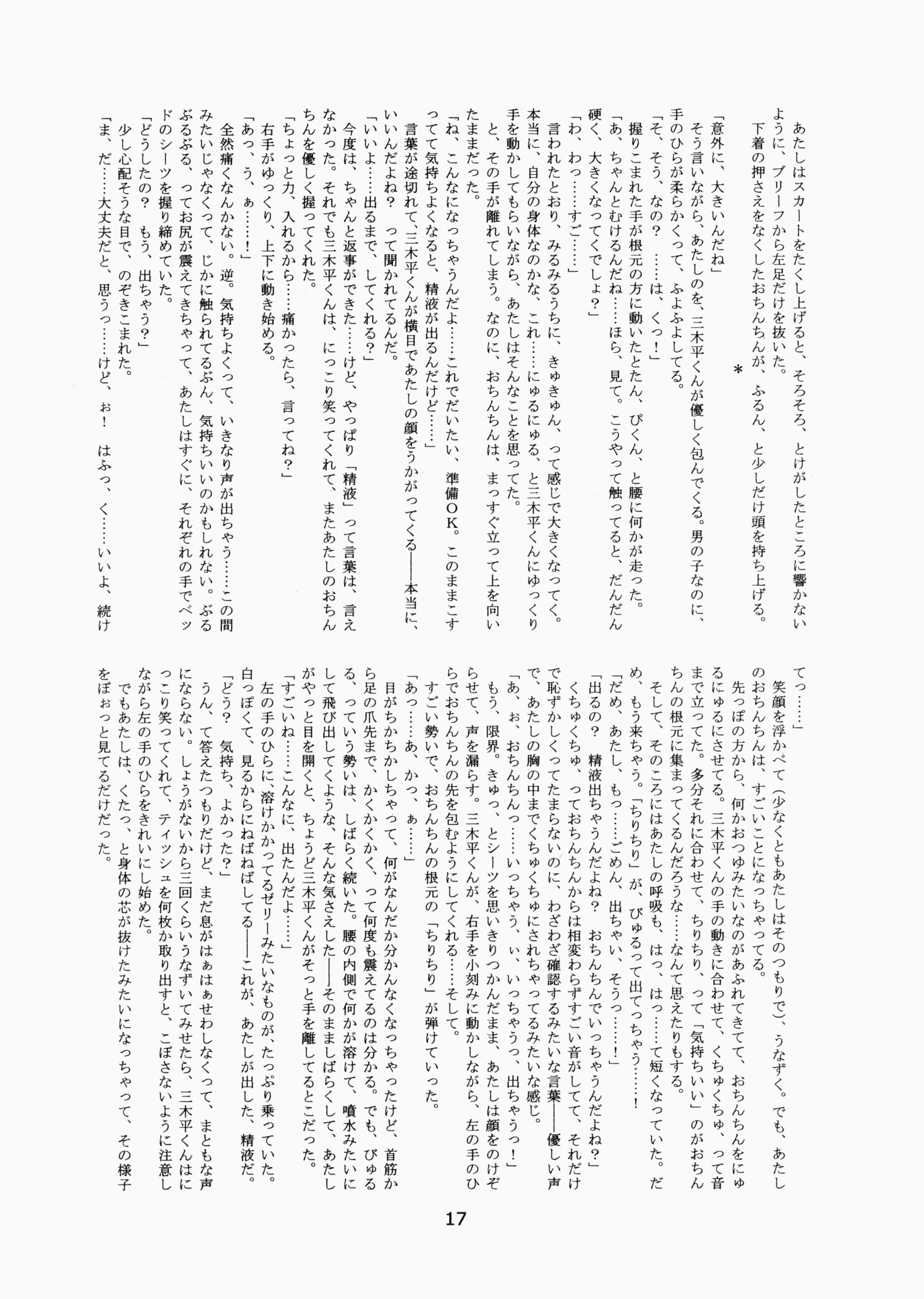 双葉の軌跡