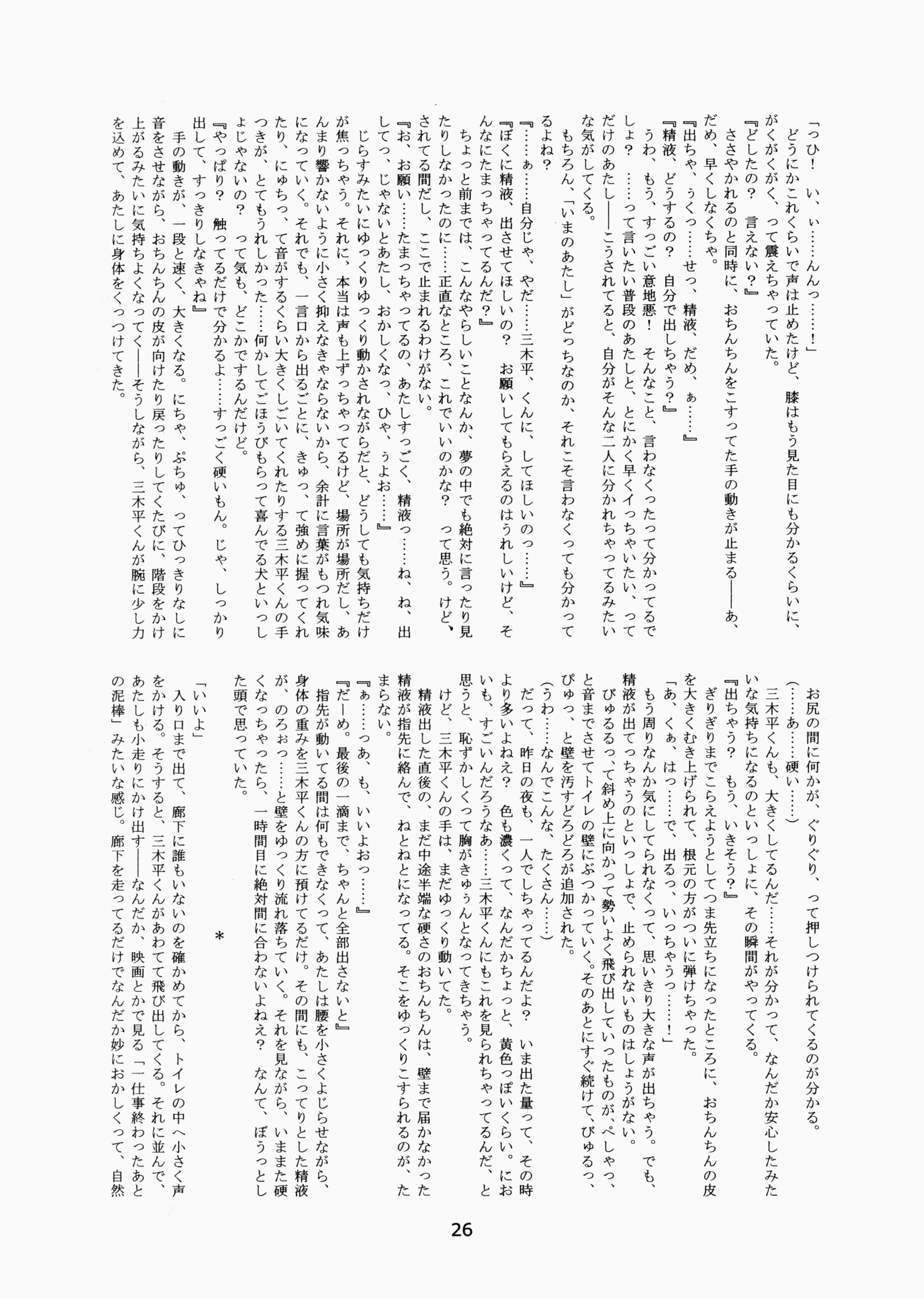 双葉の軌跡