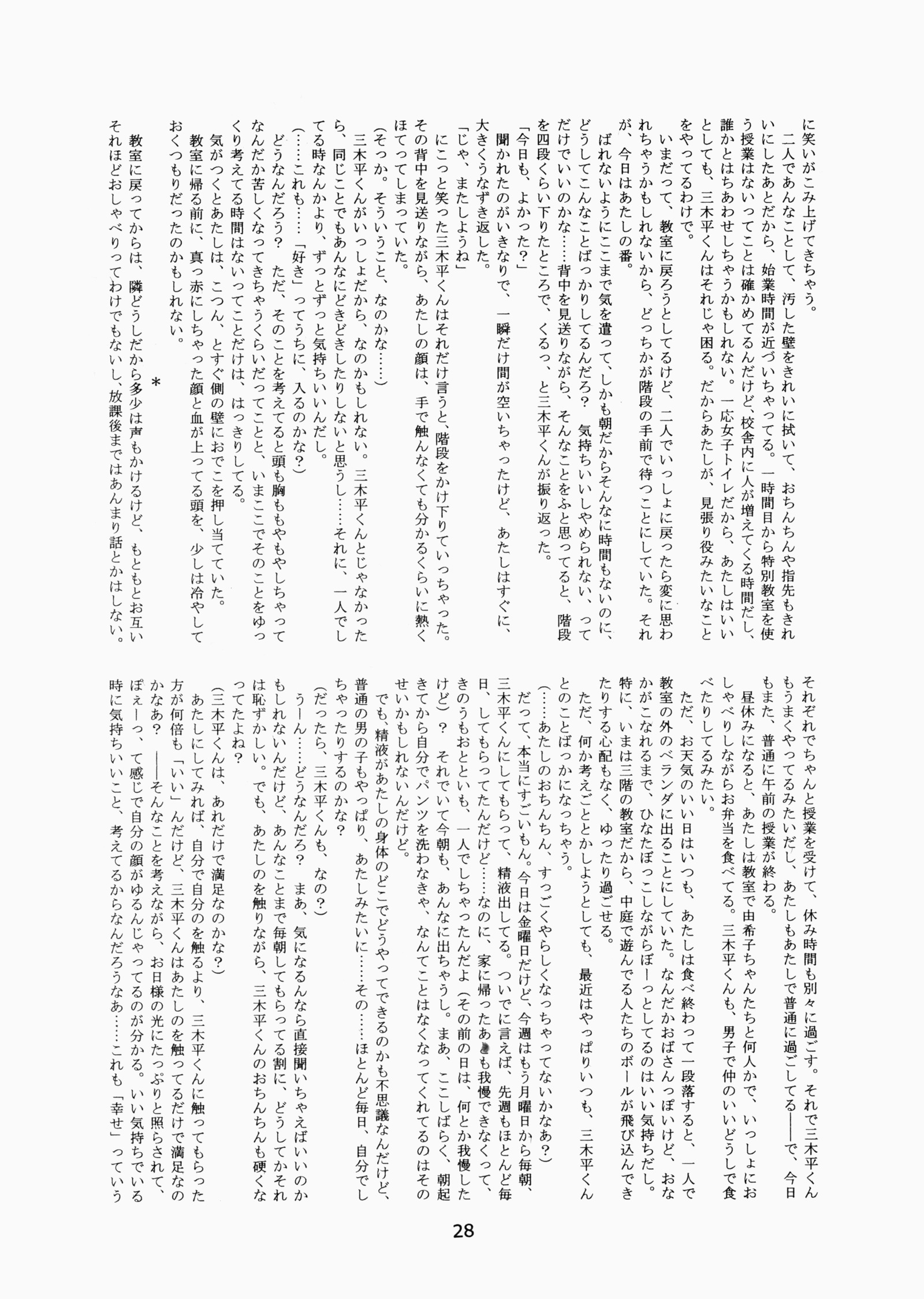 双葉の軌跡