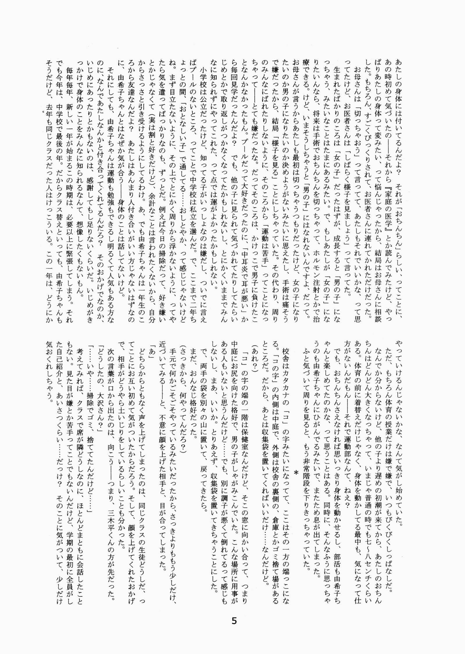 双葉の軌跡