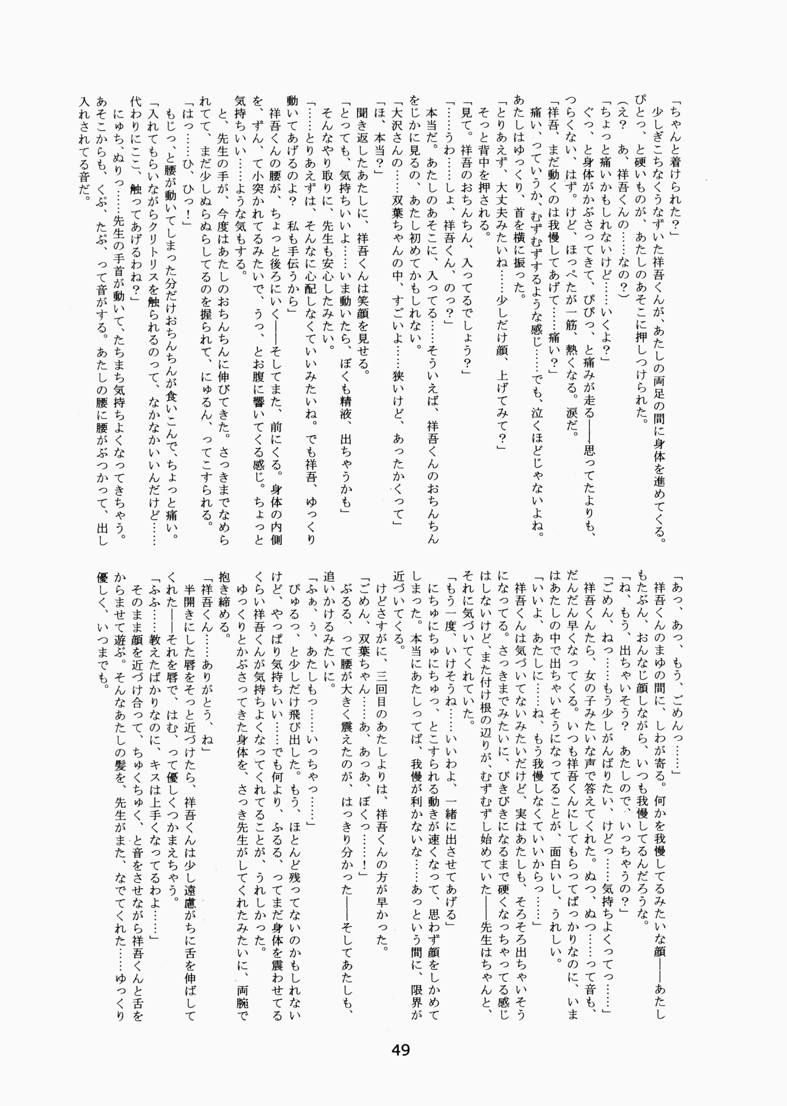 双葉の軌跡