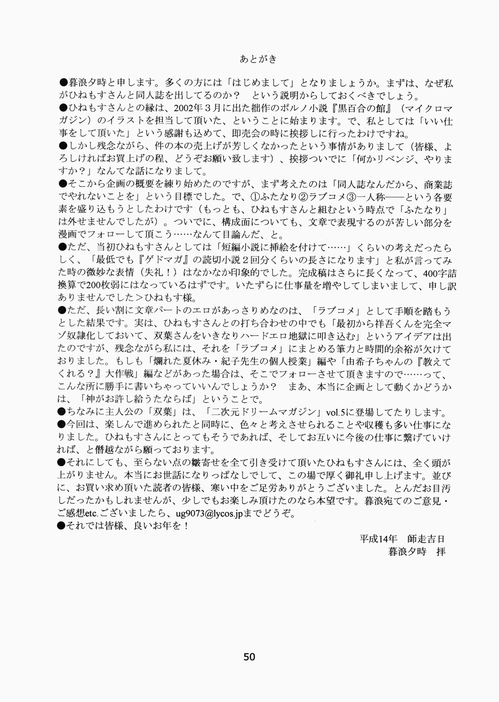 双葉の軌跡
