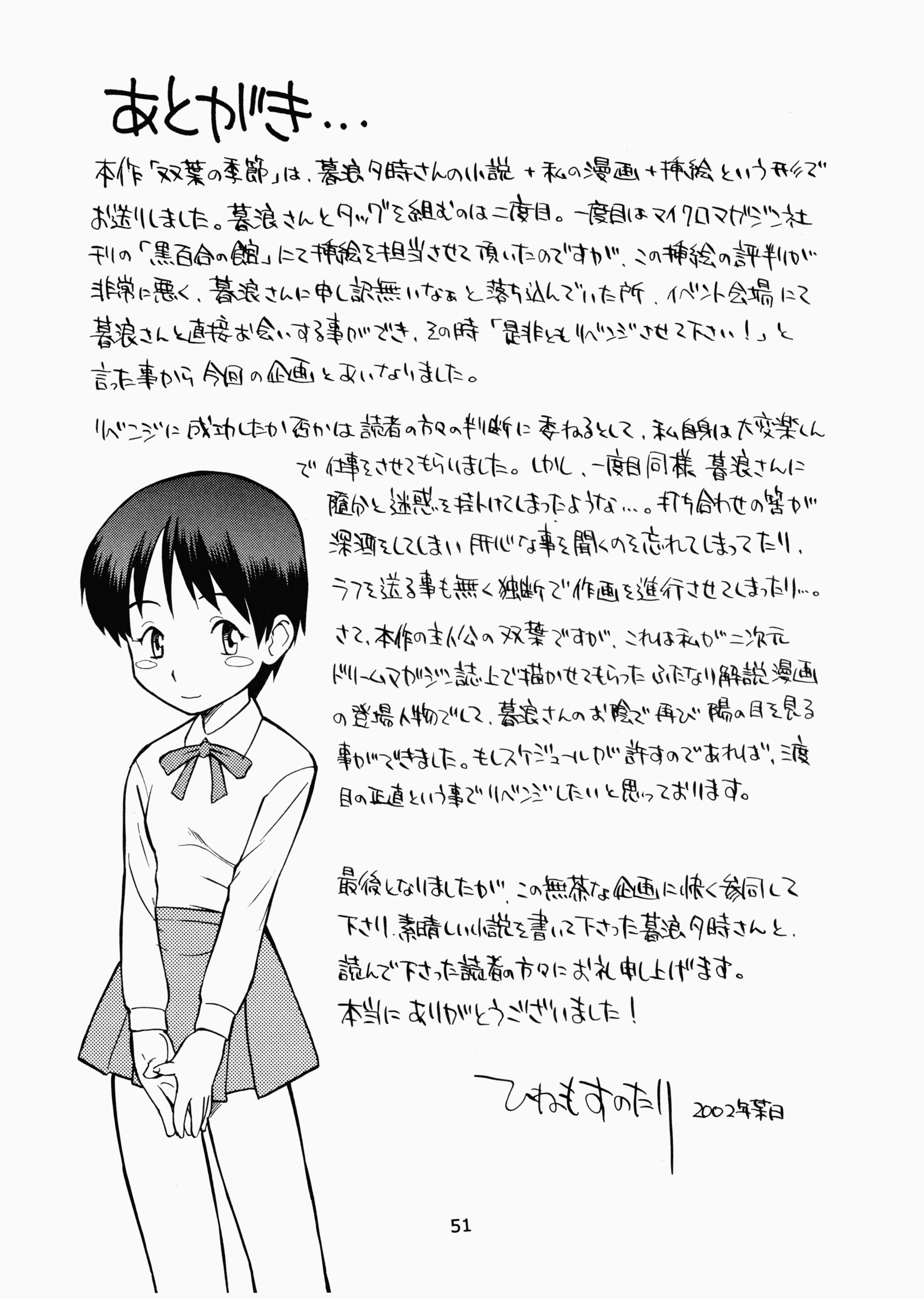 双葉の軌跡