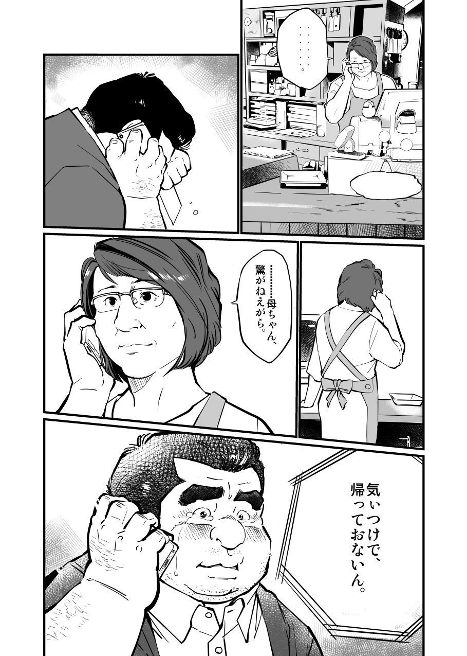 フトナツ