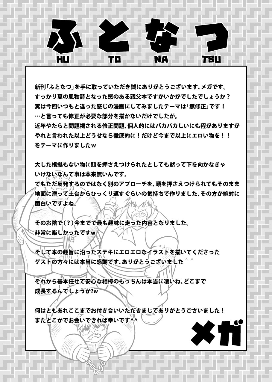 フトナツ