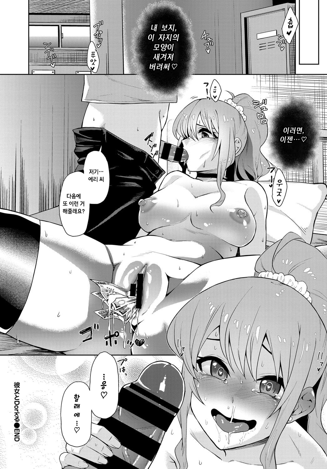 カノジョとドルクル