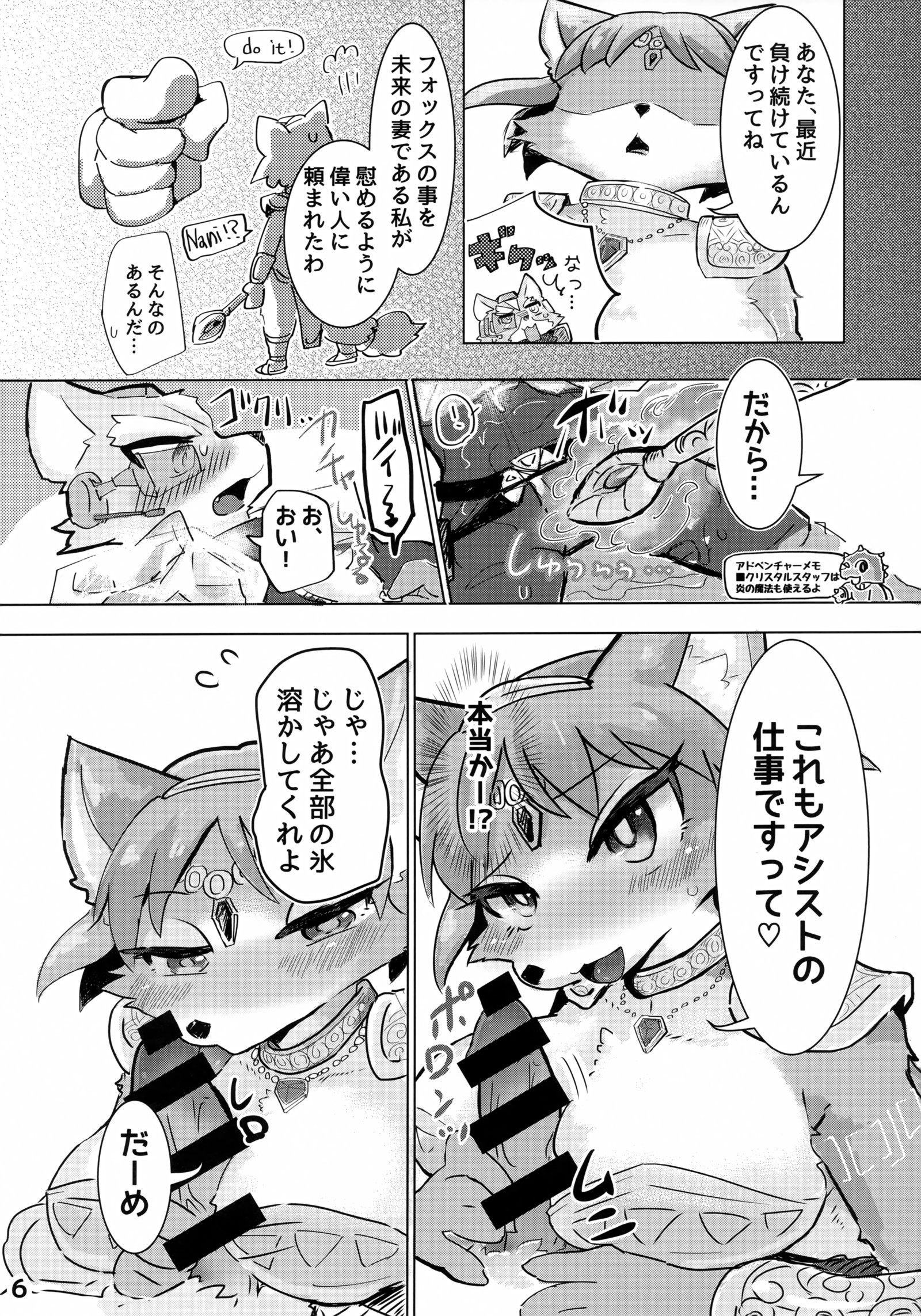Krystal ga Sumabura SP de Fox no Assist GanbaruHon。