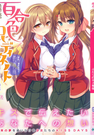 百合色コーディネート 百合色コーディネート