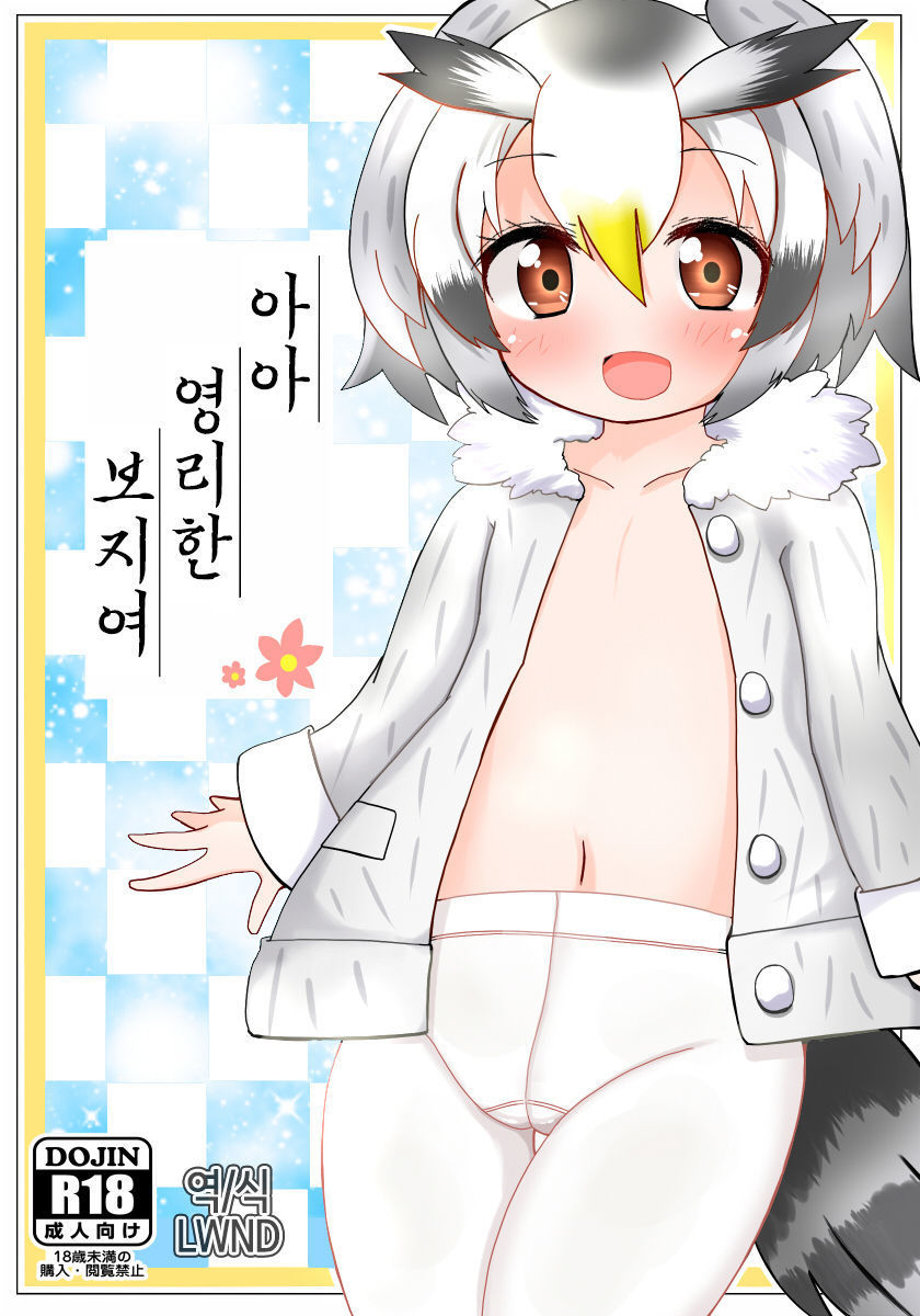 あぁかしこくて大俣 あぁかしこくて大俣