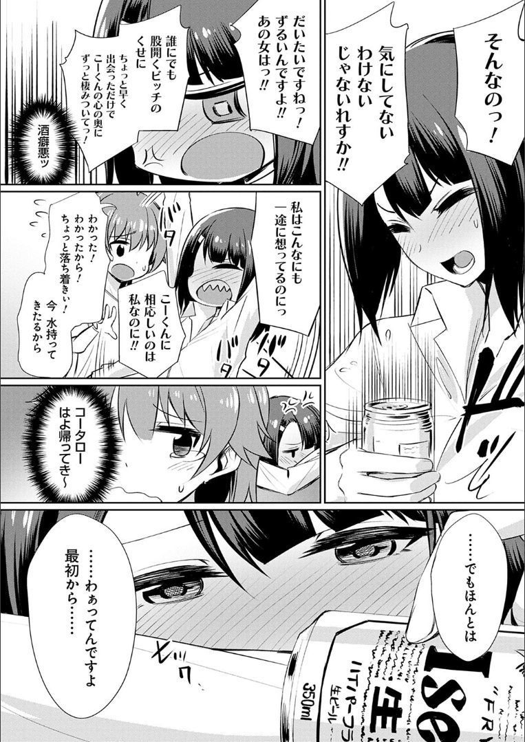 いびつなかんけい〜まなつのヤリサーランコウ合宿〜エピローグ