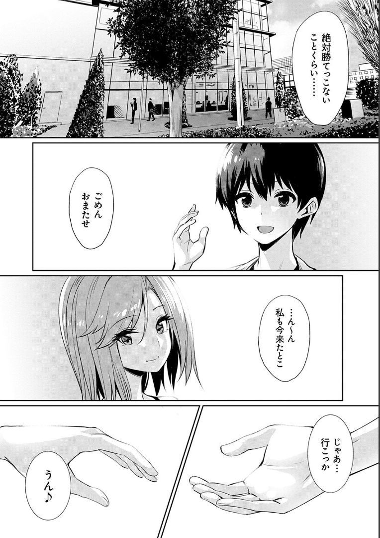 いびつなかんけい〜まなつのヤリサーランコウ合宿〜エピローグ