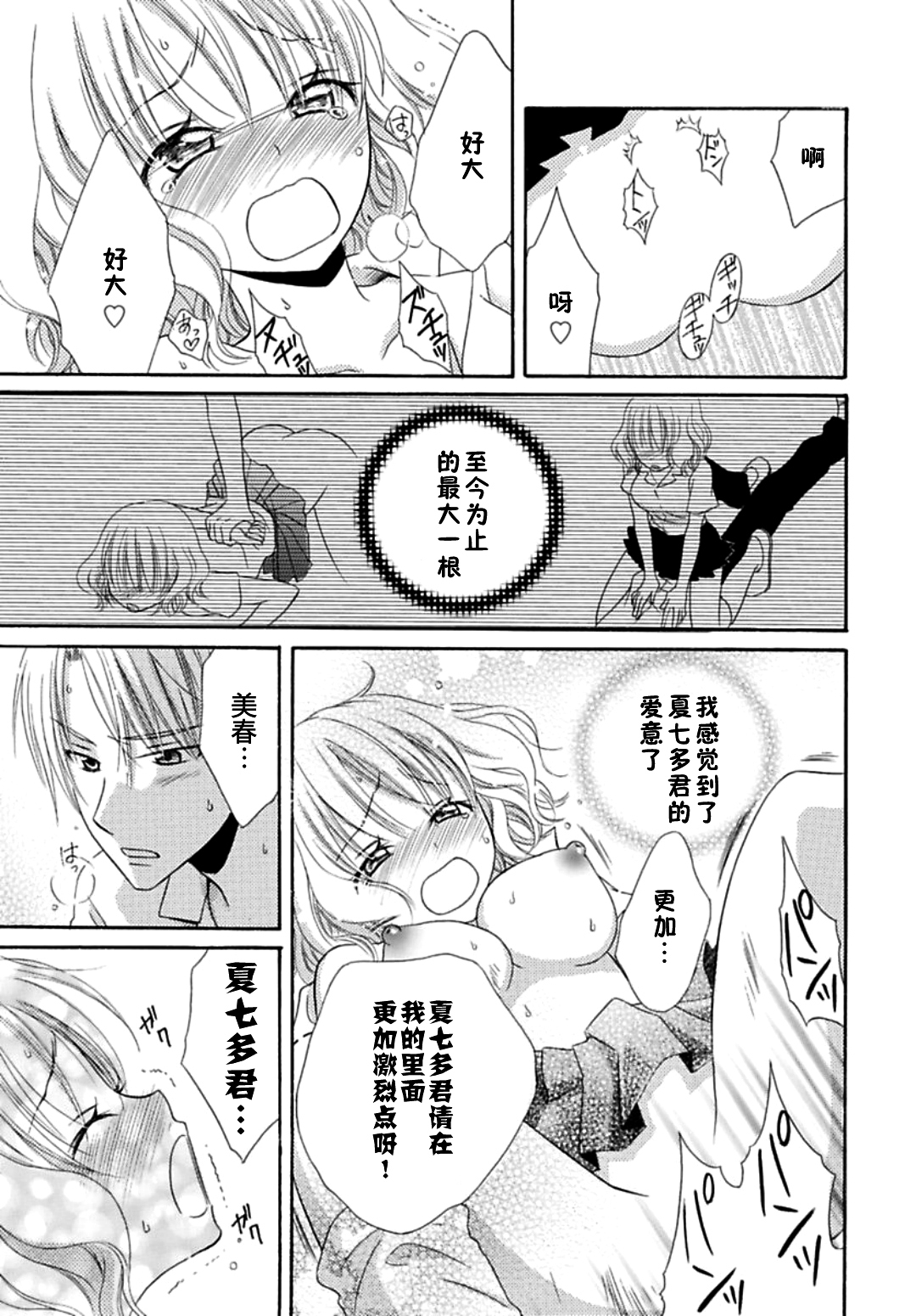 日食DAYS